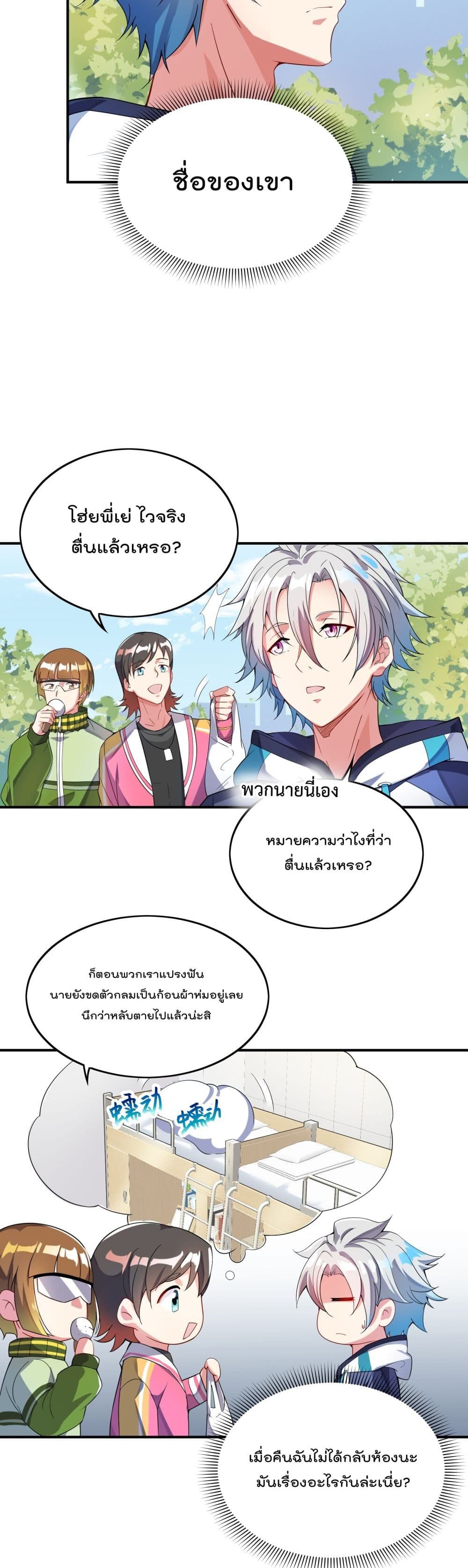 I’m Only Two Thousand Five Hundred Years Old ตอนที่ 12 (23)