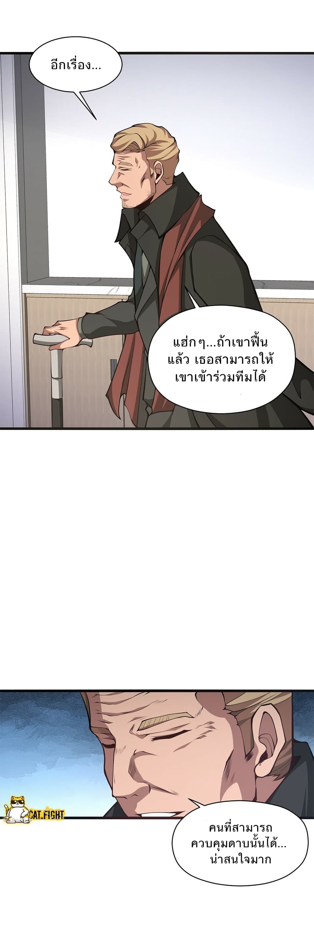 I Have to Be a Monster ตอนที่ 24 (60)