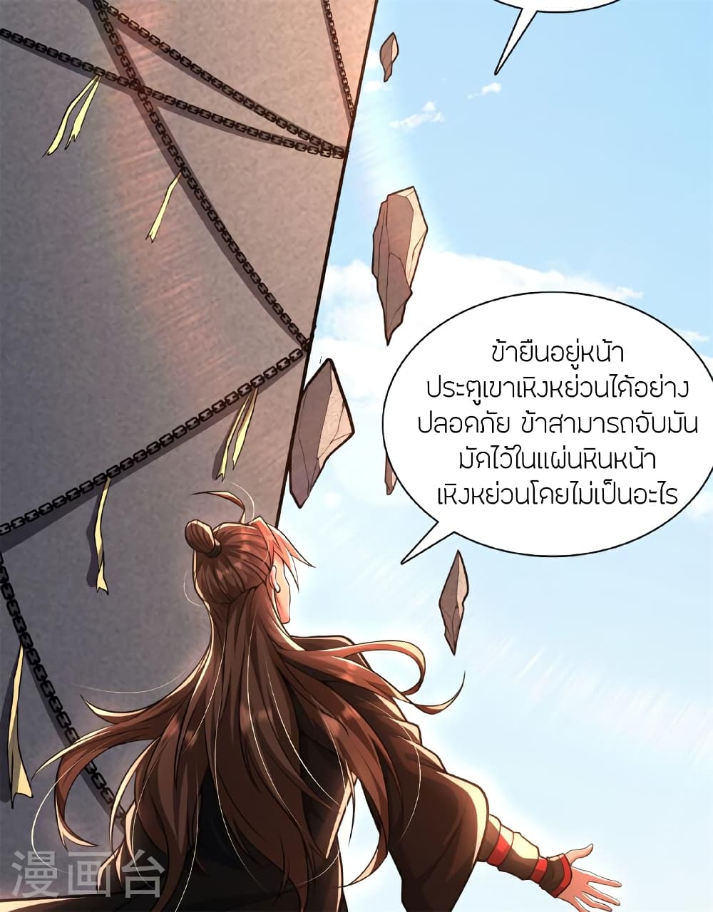 Banished Disciple’s Counterattac ตอนที่ 472 (78)