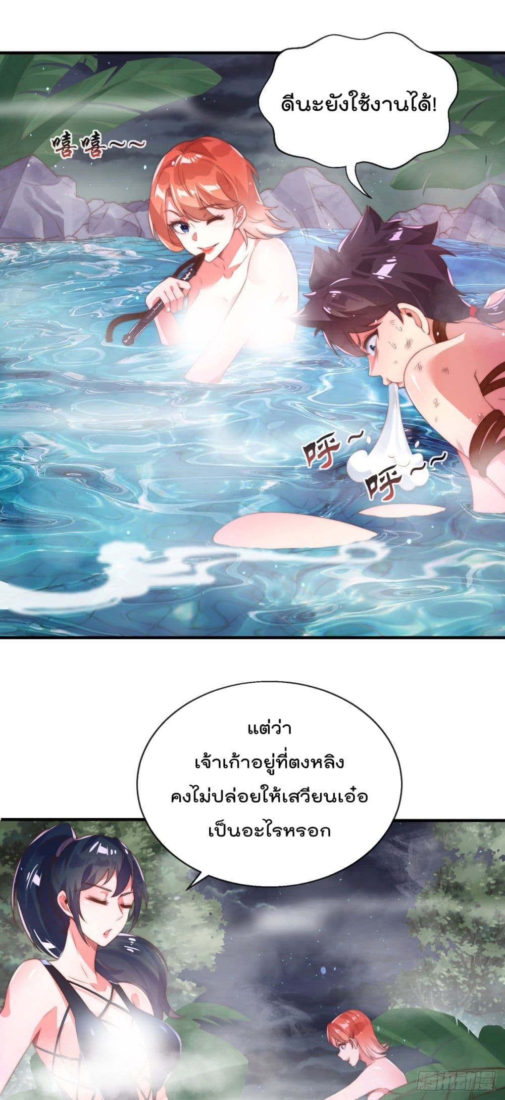 The Nine Master Told Me Not To Be A Coward ตอนที่ 1 (20)