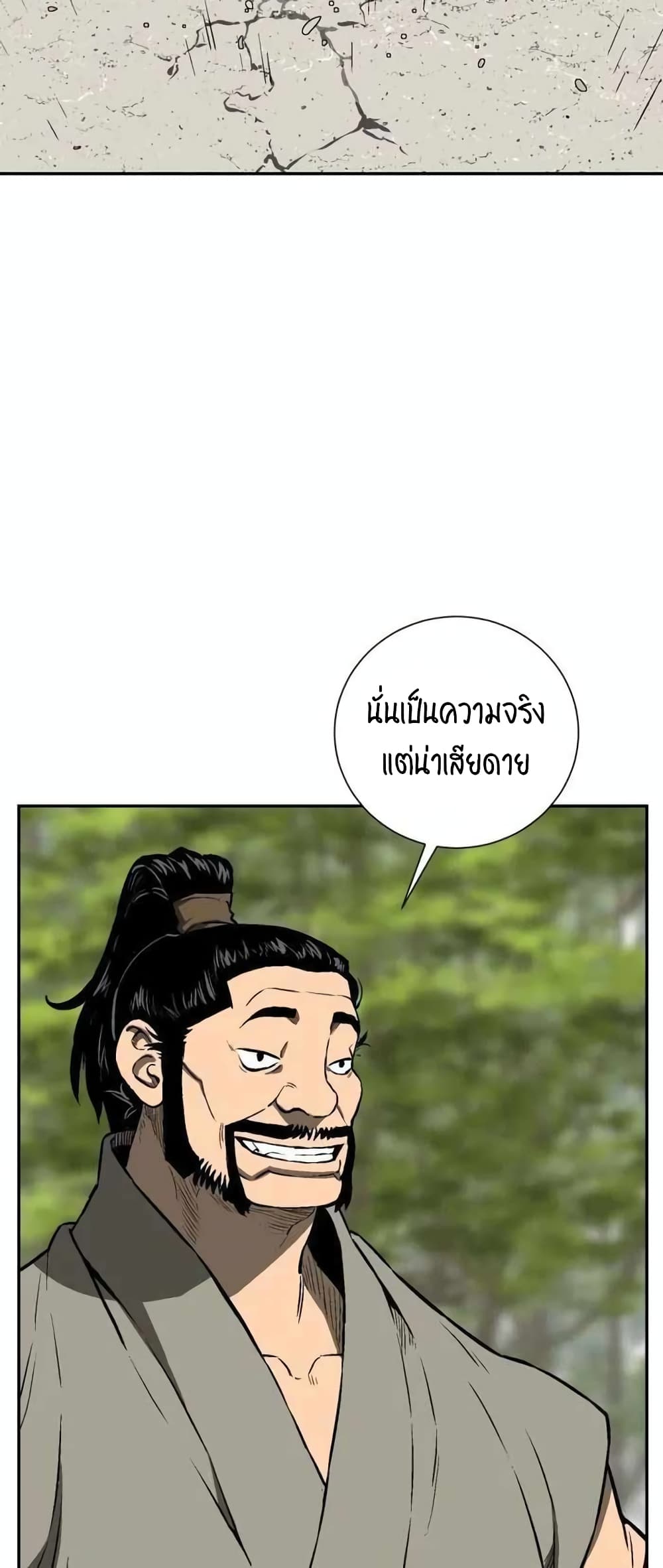 Tales of A Shinning Sword ตอนที่ 19 (37)