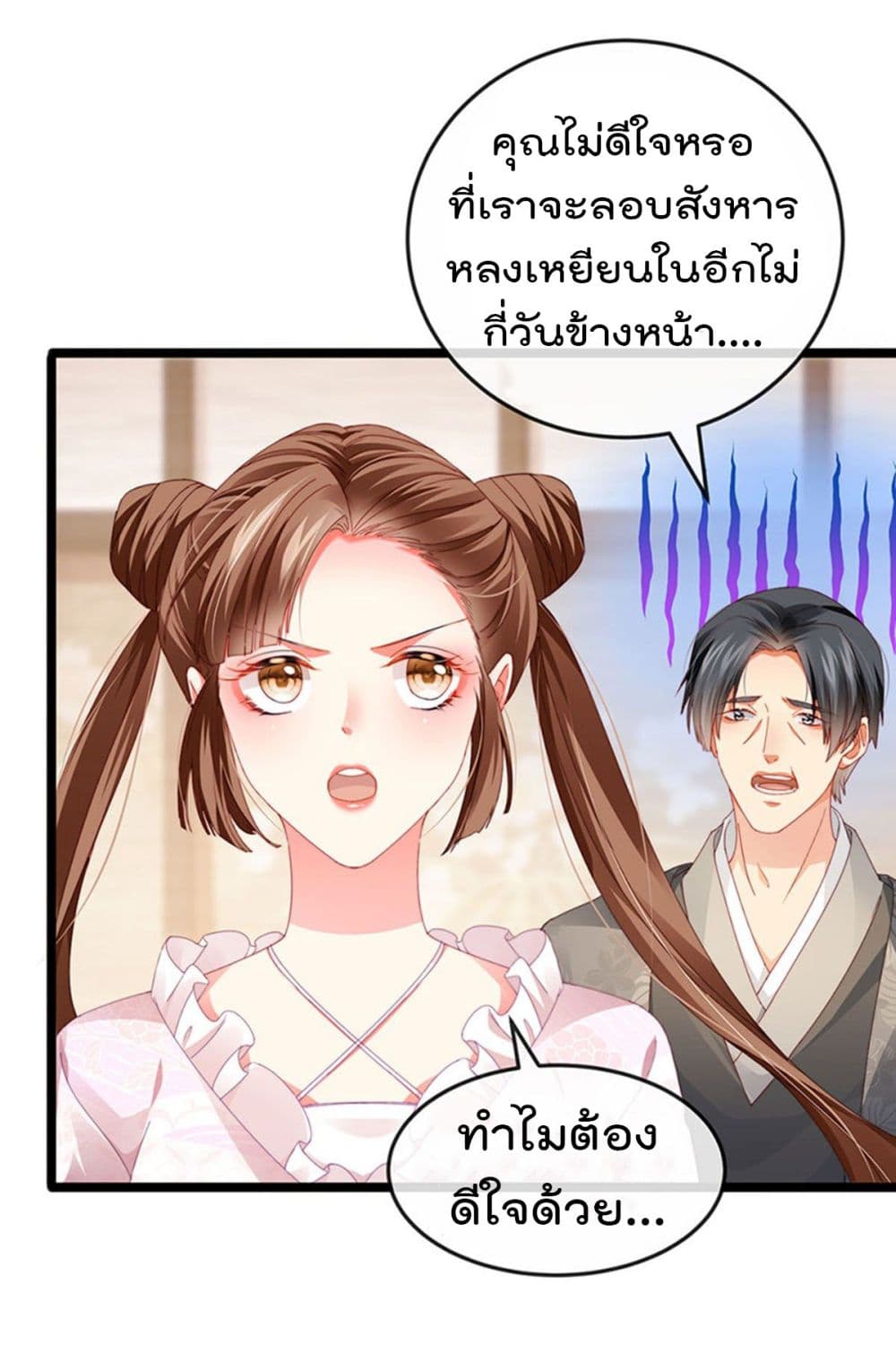 One Hundred Ways to Abuse Scum ตอนที่ 38 (4)