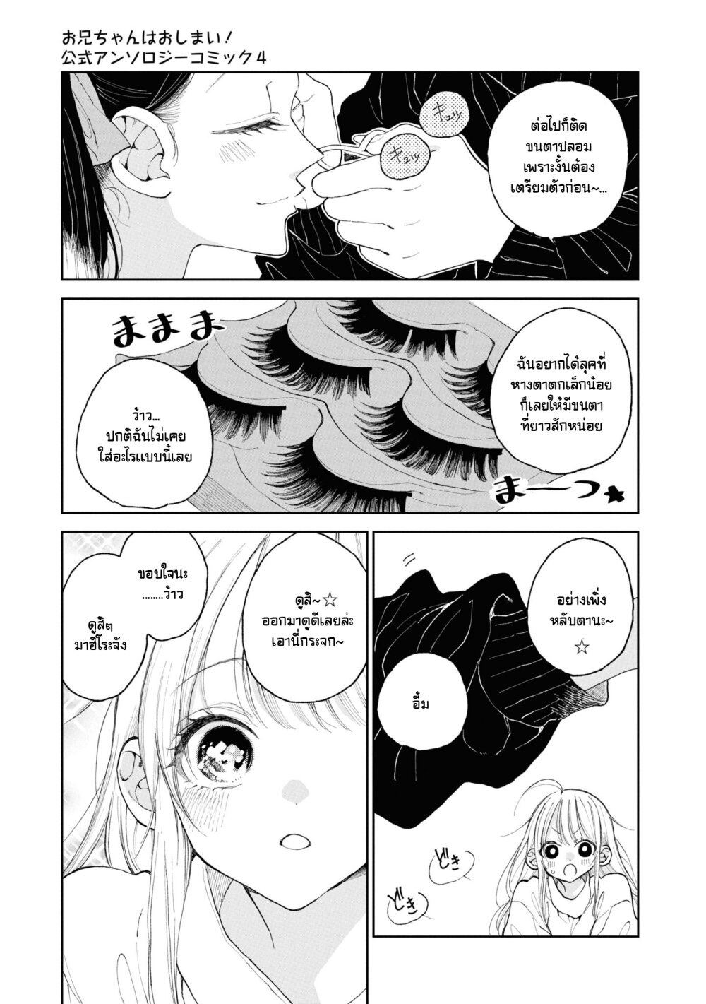 Onii chan wa Oshimai! Koushiki Anthology Comic 52 09