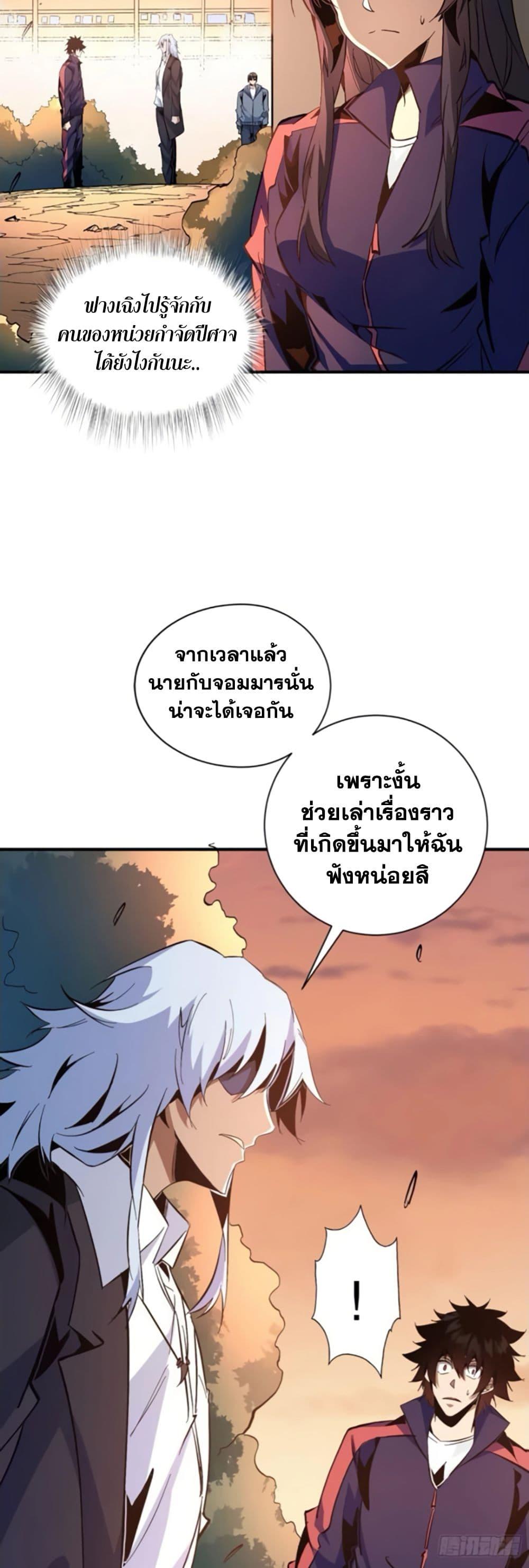 I’m Really Not A Demon Lord ตอนที่ 11 (3)