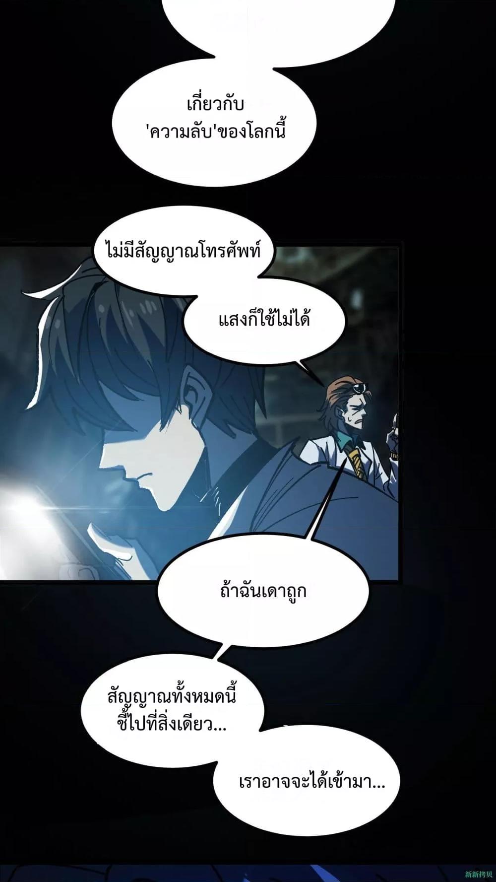 Weird and Hard to Kill Sorry, ตอนที่ 7 (29)