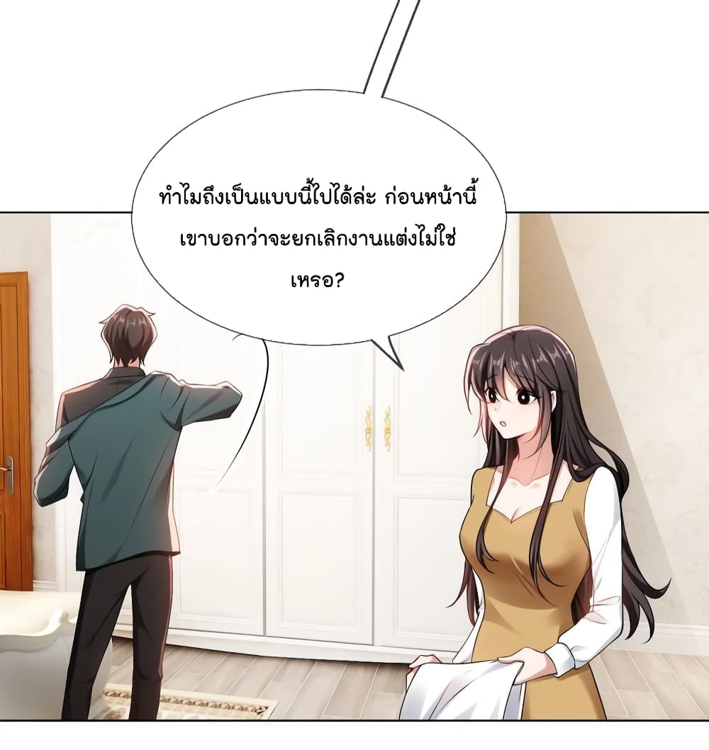 Game of Affection ตอนที่ 105 (37)
