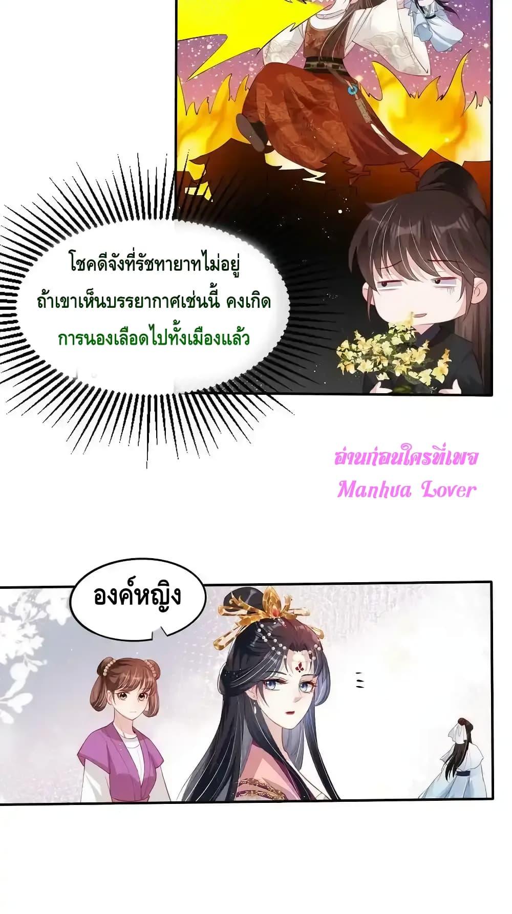 After I Bloom, a Hundred Flowers Will ill – ดอกไม้นับ ตอนที่ 70 (25)