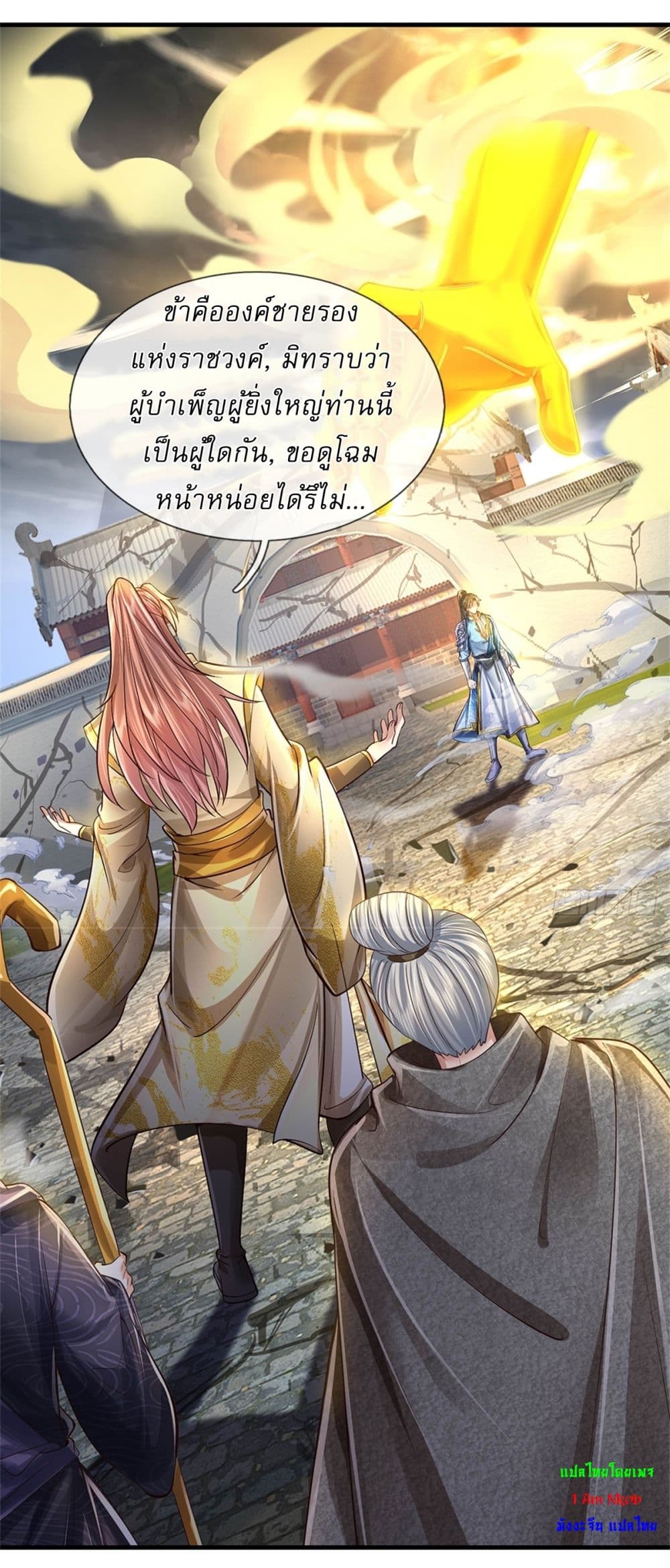 I Can Change The Timeline of Everything ตอนที่ 62 (21)