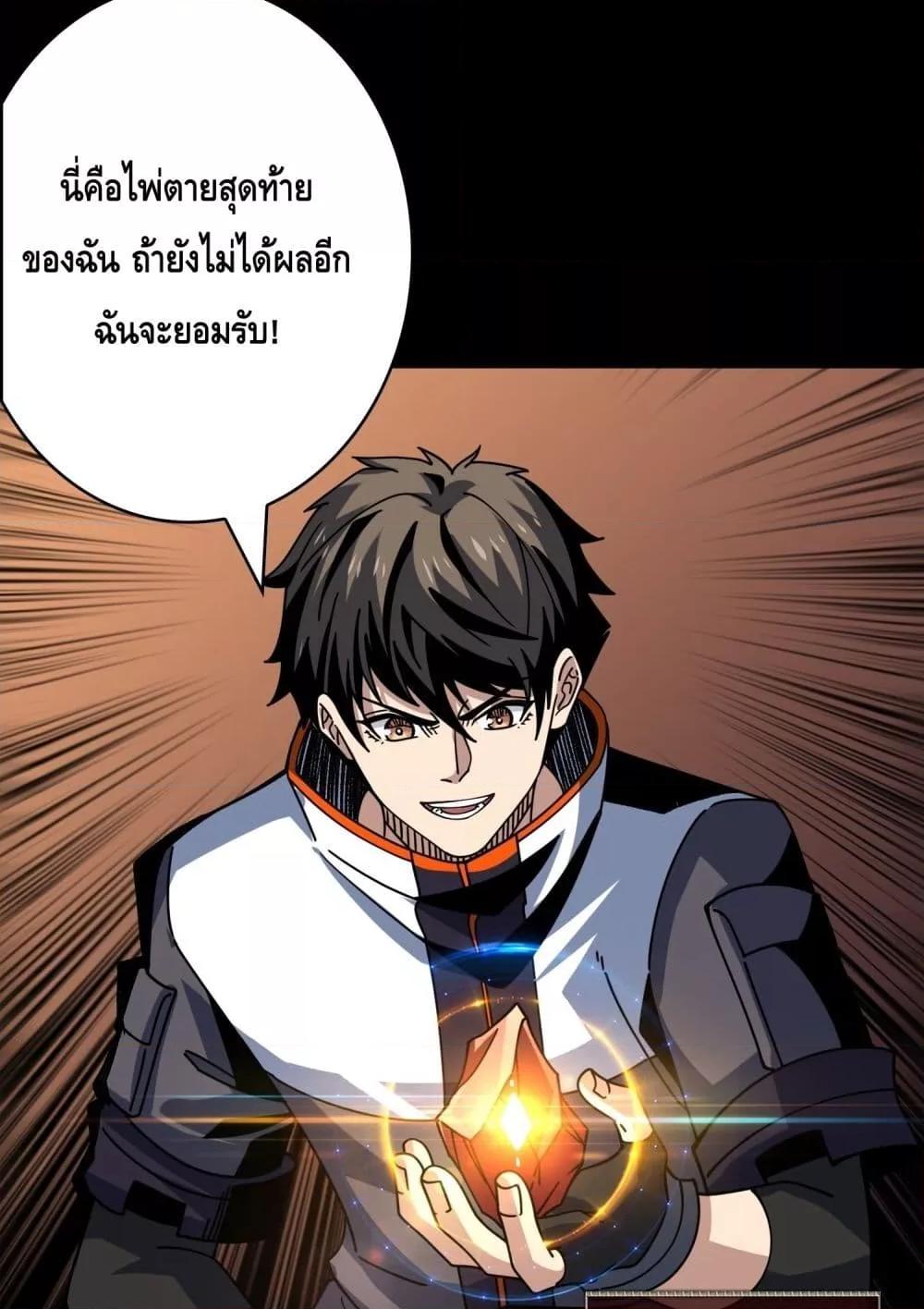 King Account at the Start ตอนที่ 253 (20)