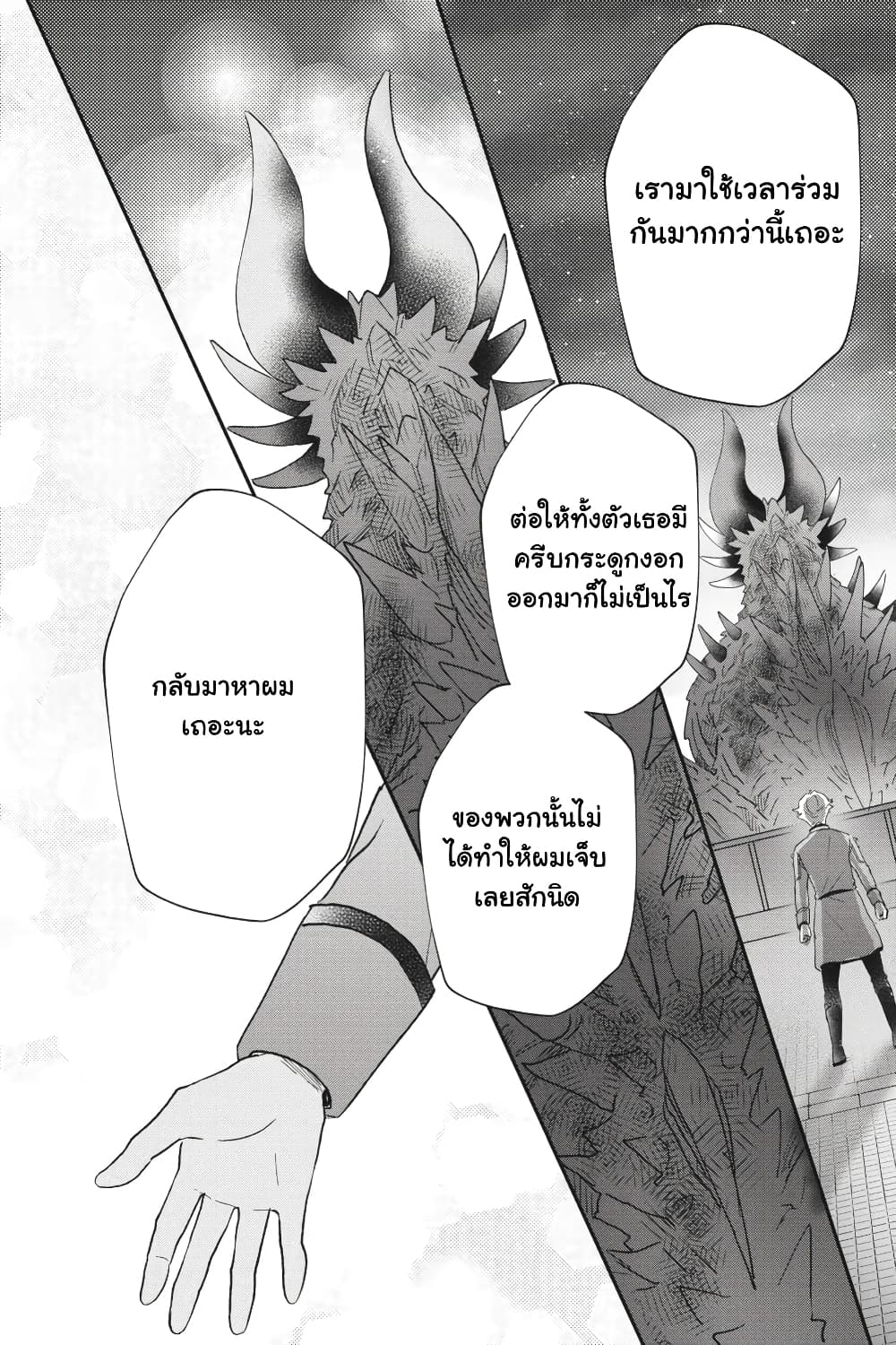 Otome Monster Caramelize ตอนที่ 37 (12)