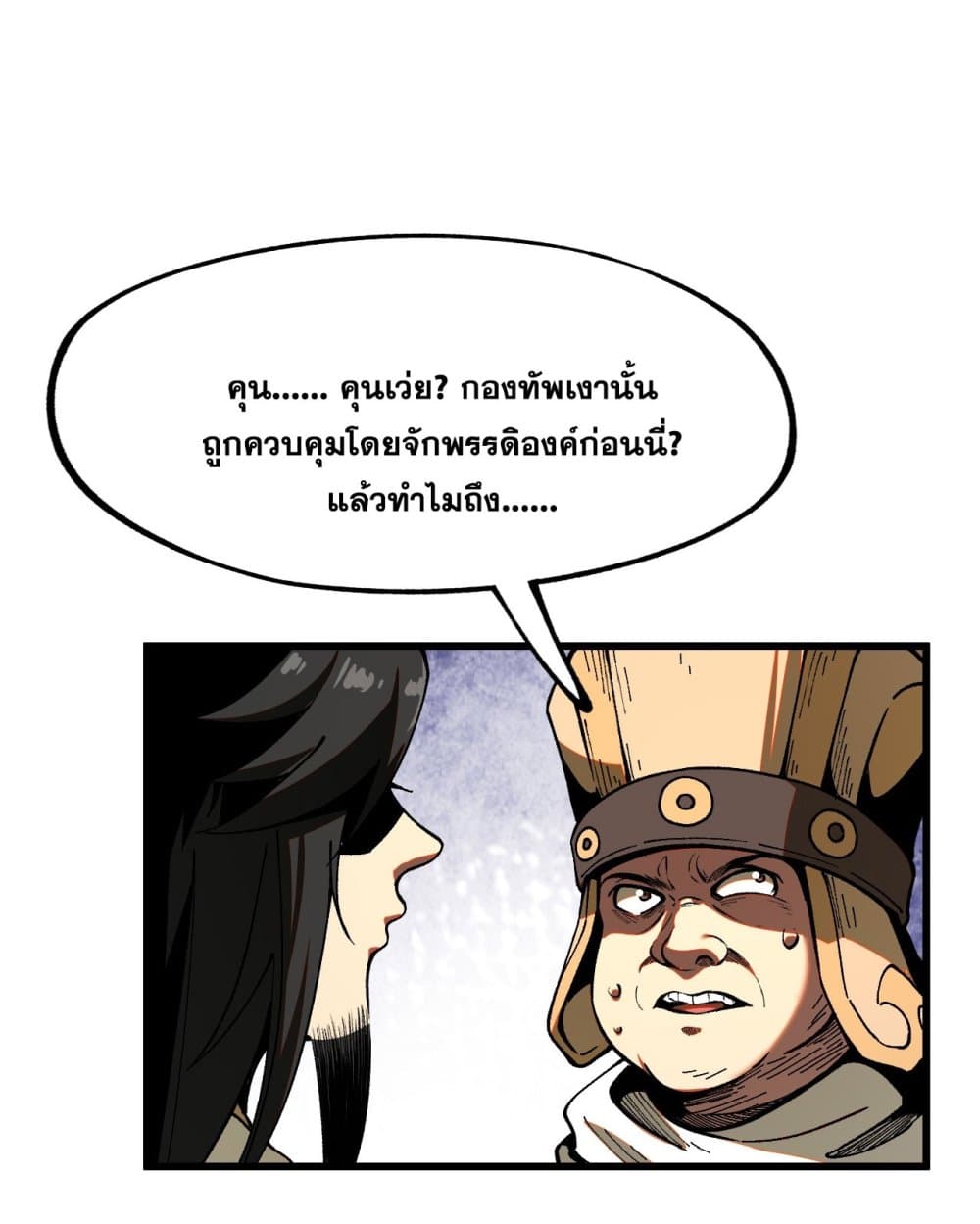 If you’re not careful, your name will stamp on the history ตอนที่ 9 (51)