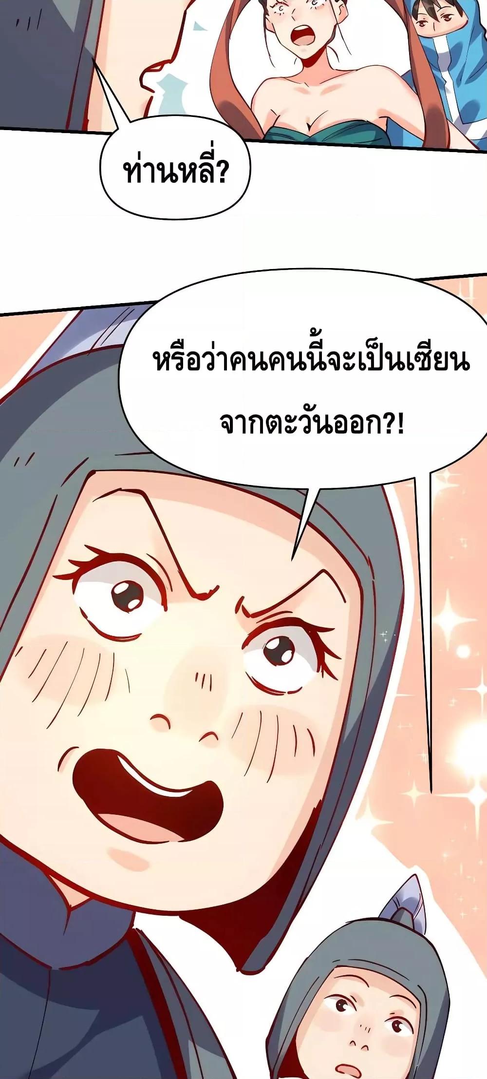 It Turns Out That I Am A Big Cultivator ตอนที่ 144 (30)