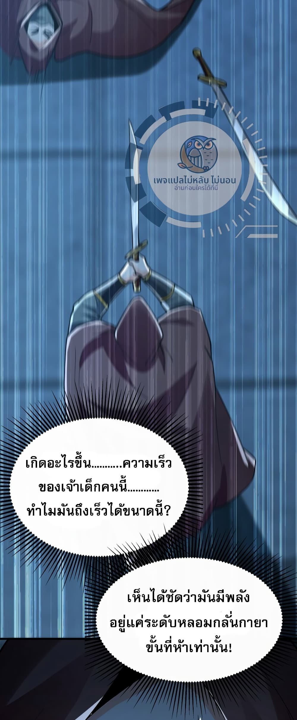 I Have a Million Times Attack Speed. ตอนที่ 3 (20)