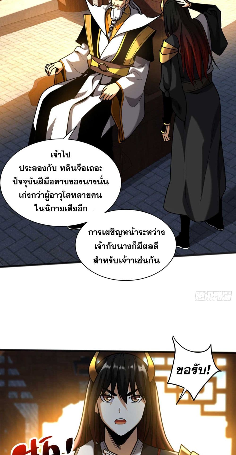 My Disciples Cultivate, While I Slack Off! ตอนที่ 37 (15)