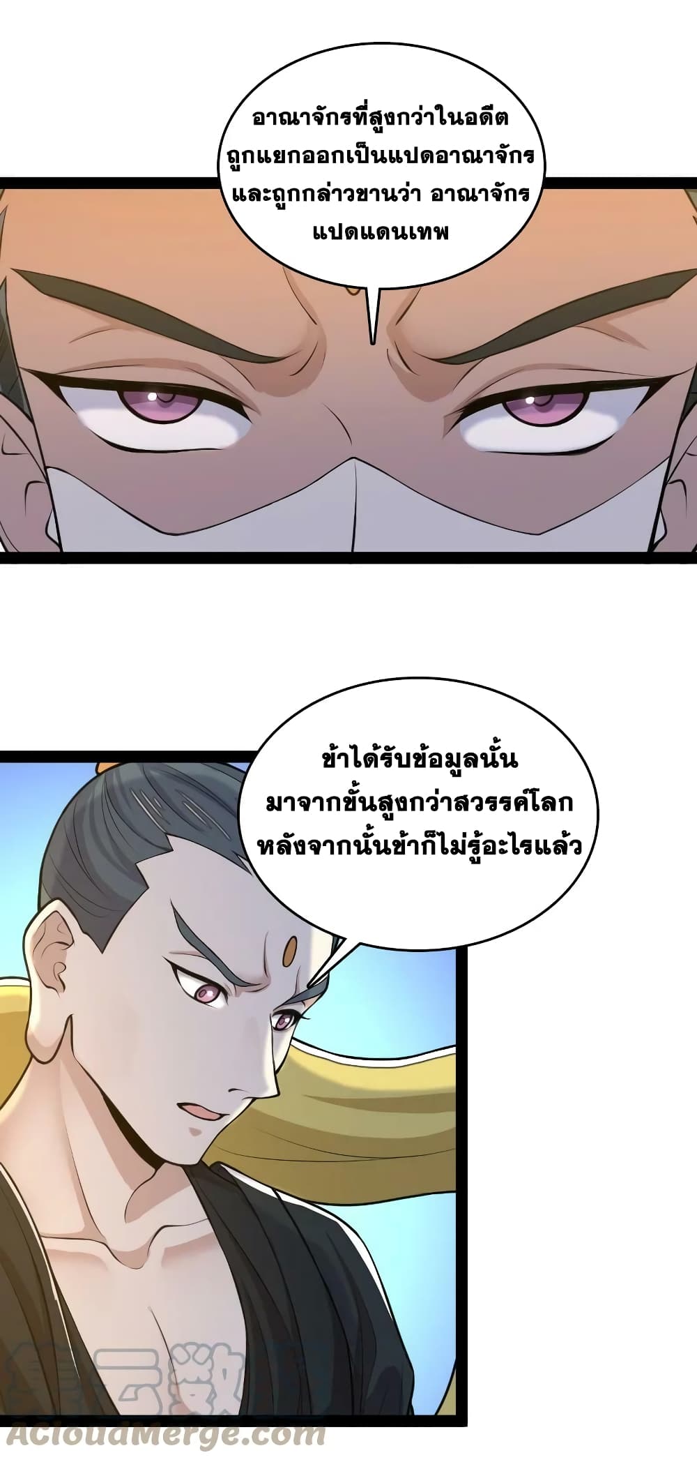The Martial Emperor’s Life After Seclusion ตอนที่ 185 (31)