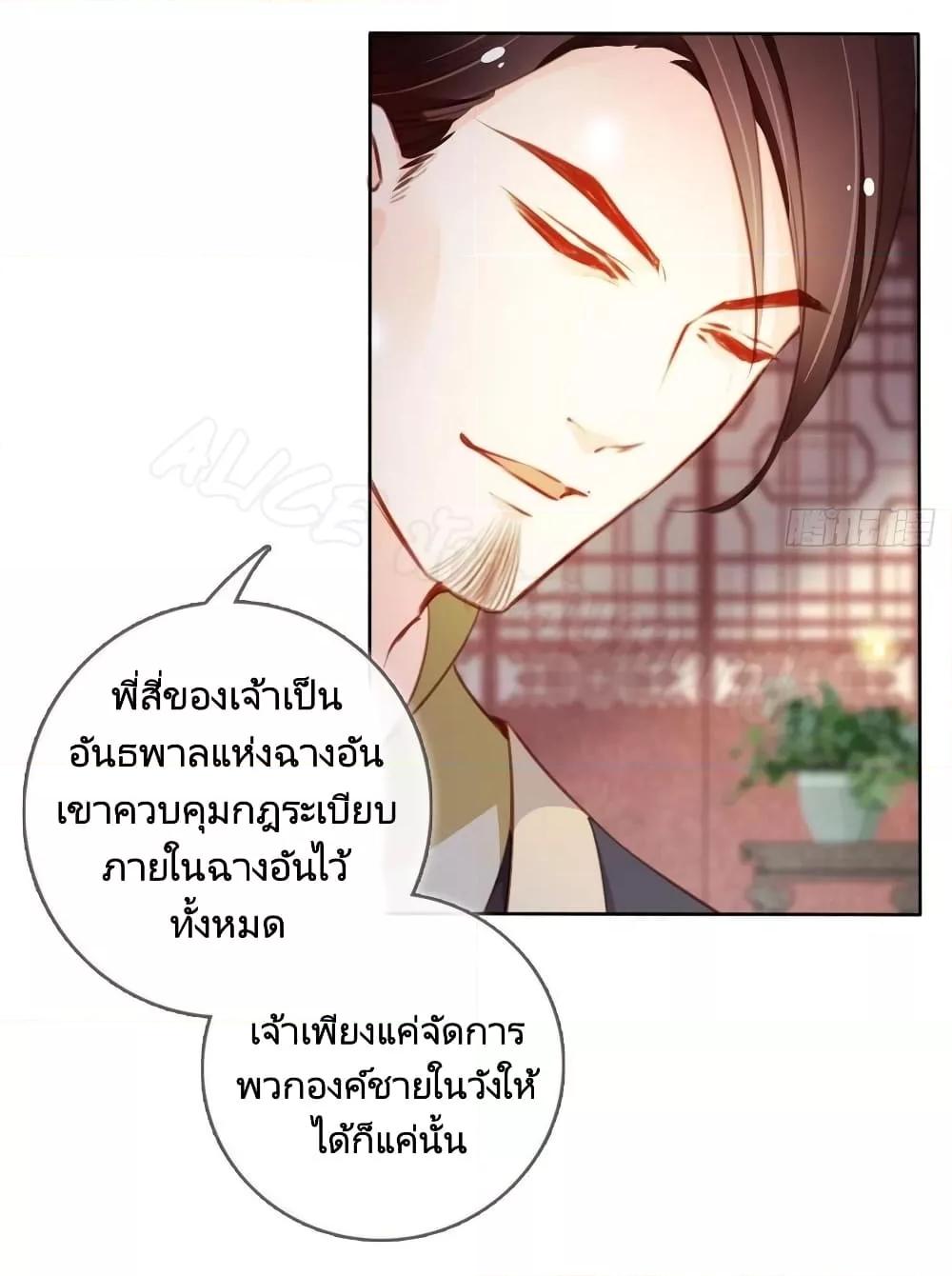 She Became the White Moonlight of the Sick King ตอนที่ 84 (10)