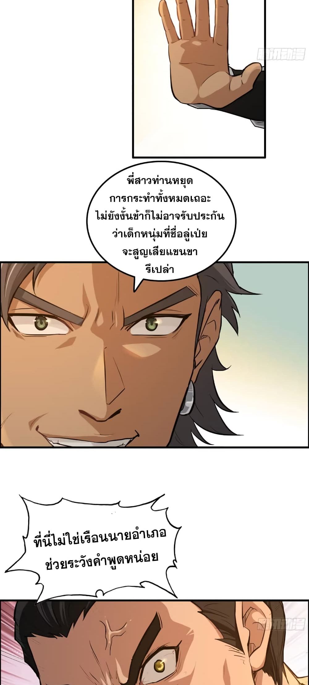 Immortal Cultivation is Just Like This ตอนที่ 17 (19)
