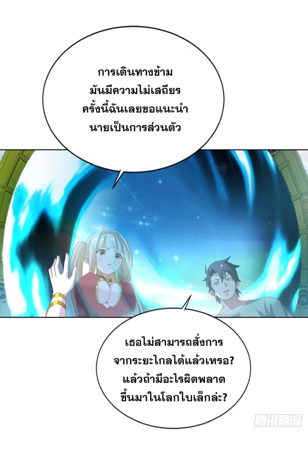 Solve the Crisis of Heaven ตอนที่ 38 (31)