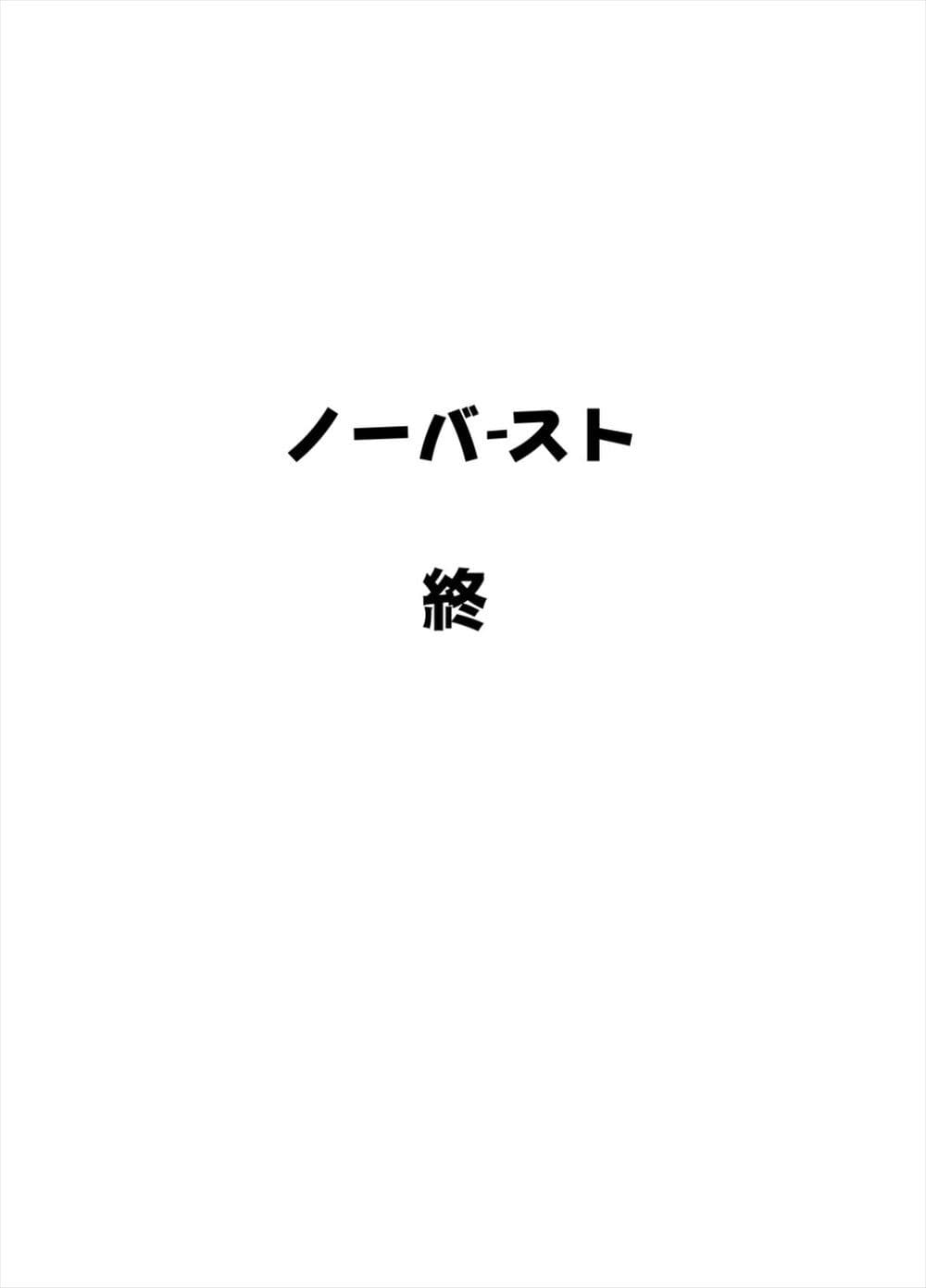 [Touhou Project – Doujnishi] No Burst ตอนที่ 1 (28)