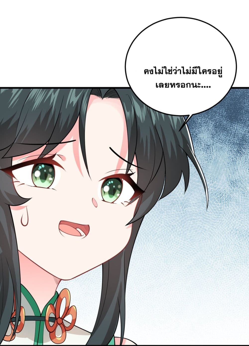 An Invincible Angel With His Harem ตอนที่ 4 (59)