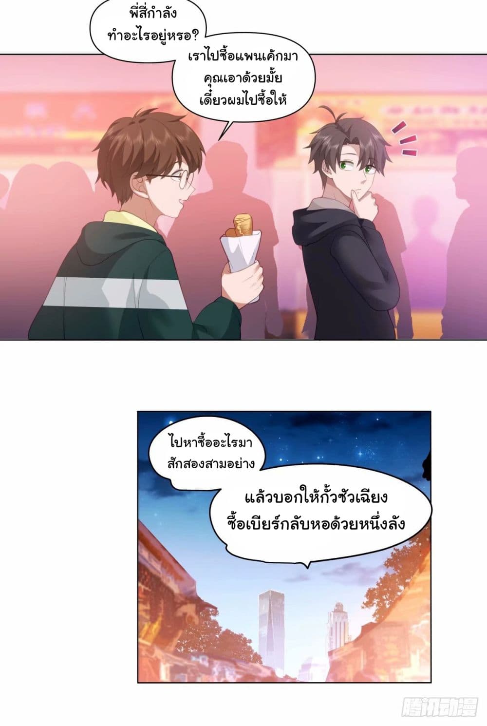 I Really Don’t Want to be Reborn ตอนที่ 171 (30)