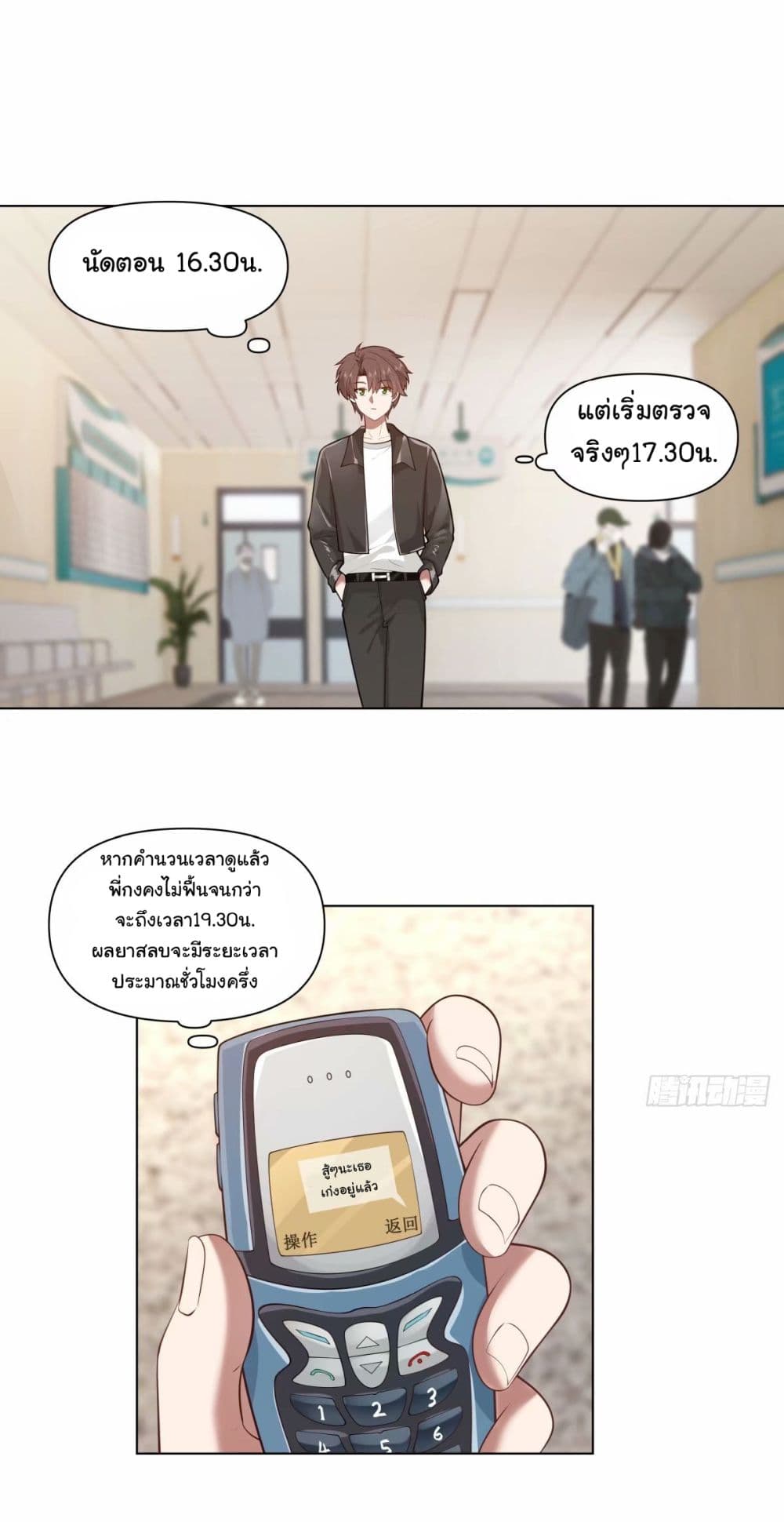 I Really Don’t Want to be Reborn ตอนที่ 172 (27)