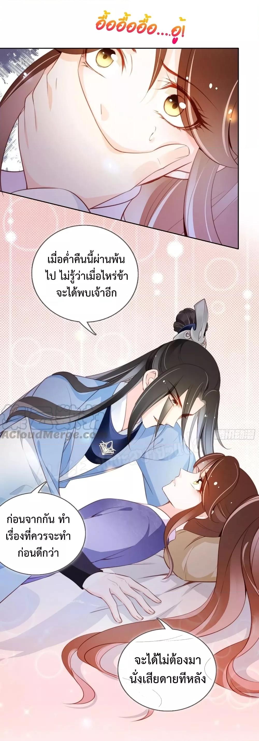 She Became the White Moonlight of the Sick King ตอนที่ 84 (33)