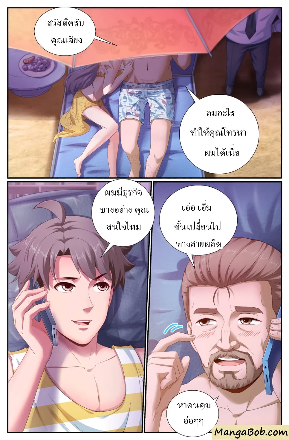 I Have a Mansion In The Post Apocalyptic World ตอนที่ 152 (3)
