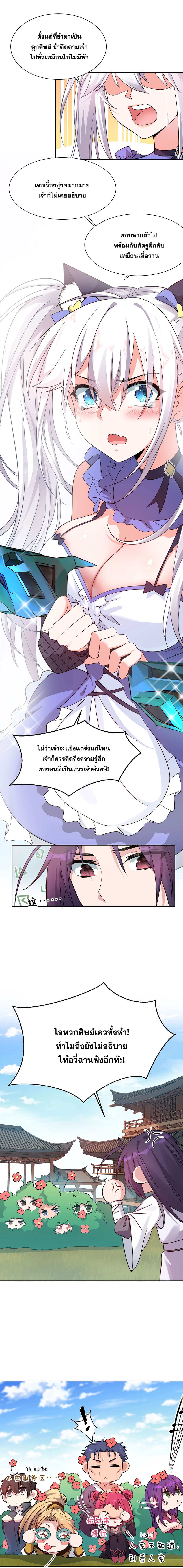 I Just Need to Pick Up a Female Disciple ตอนที่ 30 (7)