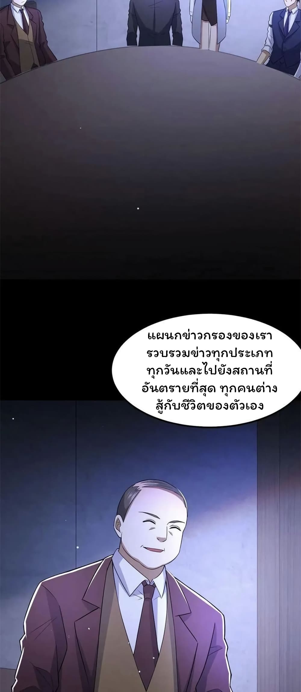 Please Call Me Ghost Messenger ตอนที่ 58 (8)