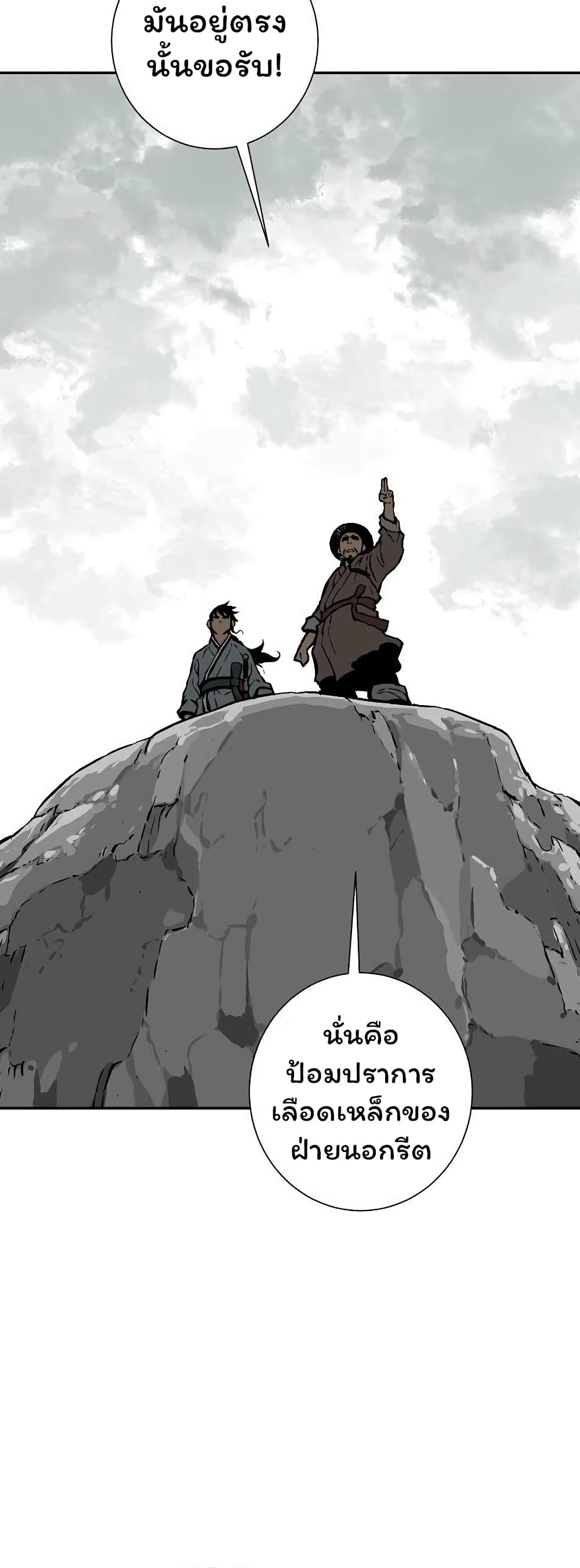 Tales of A Shinning Sword ตอนที่ 43 (20)