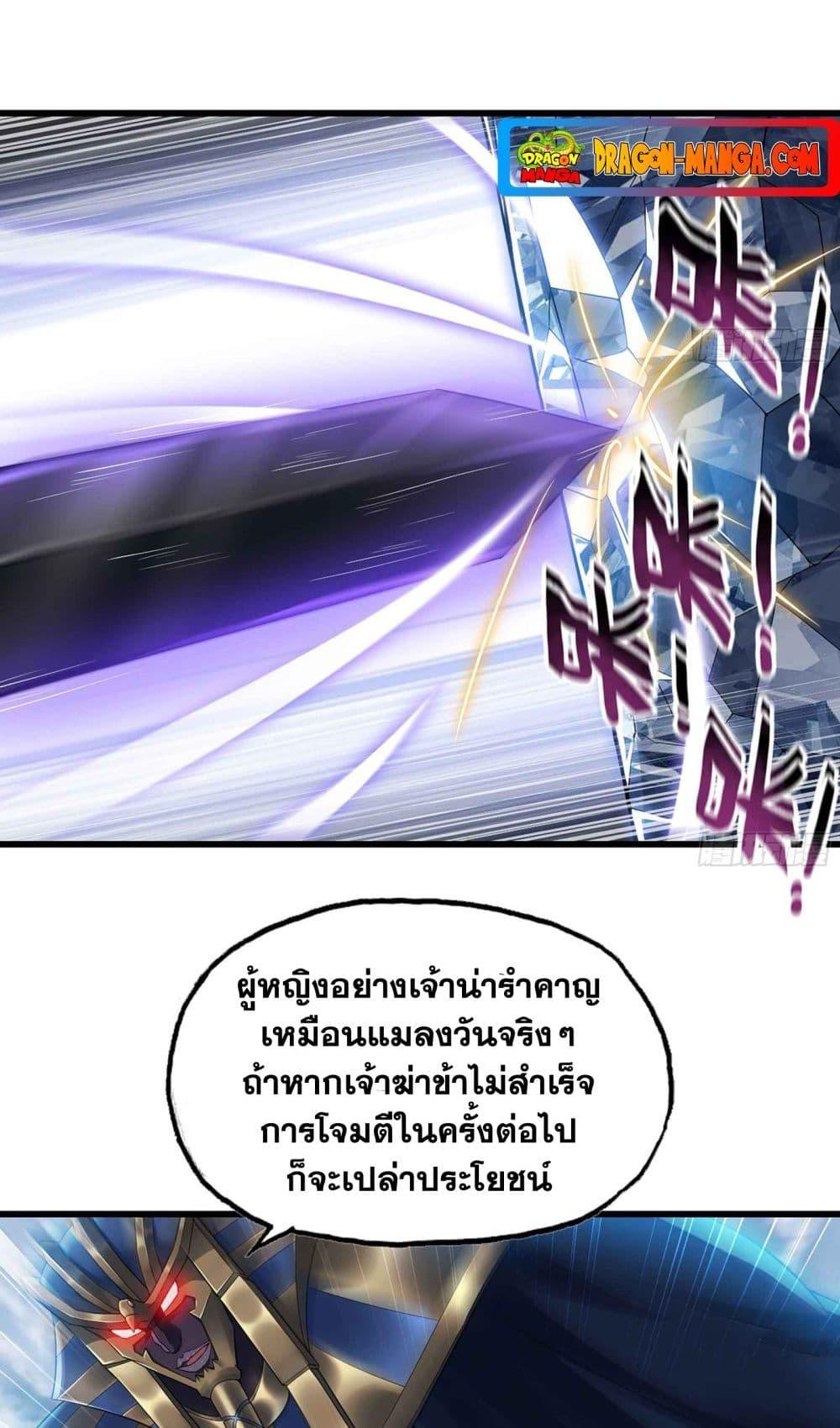 My Wife is a Demon Queen ตอนที่ 284 (20)