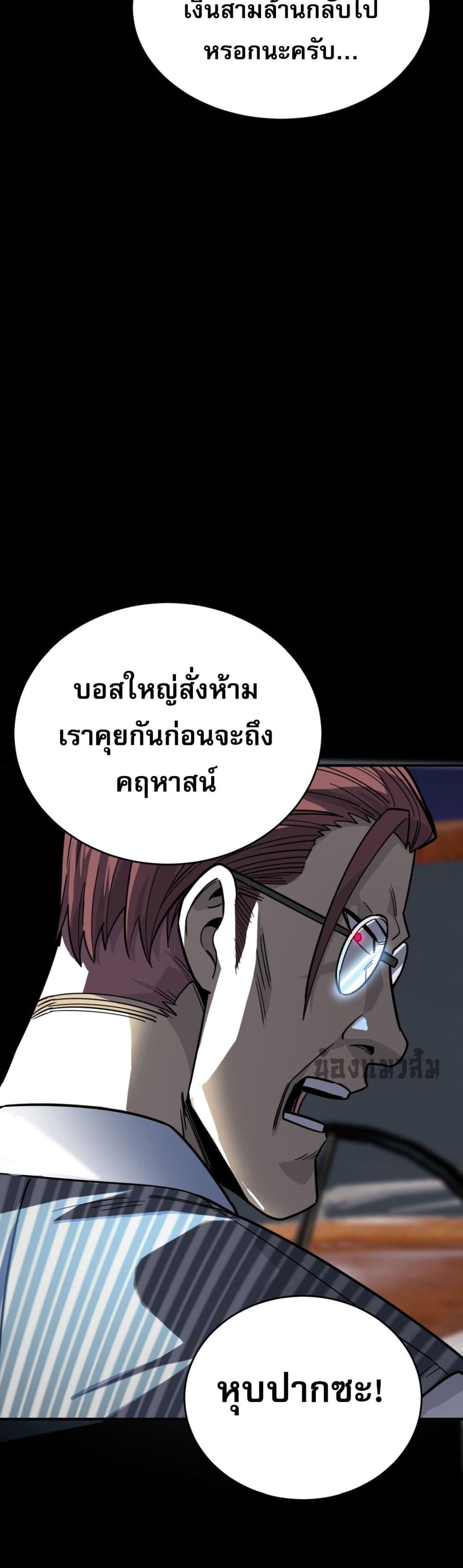 I Am the Angel of Death ตอนที่ 9 (42)