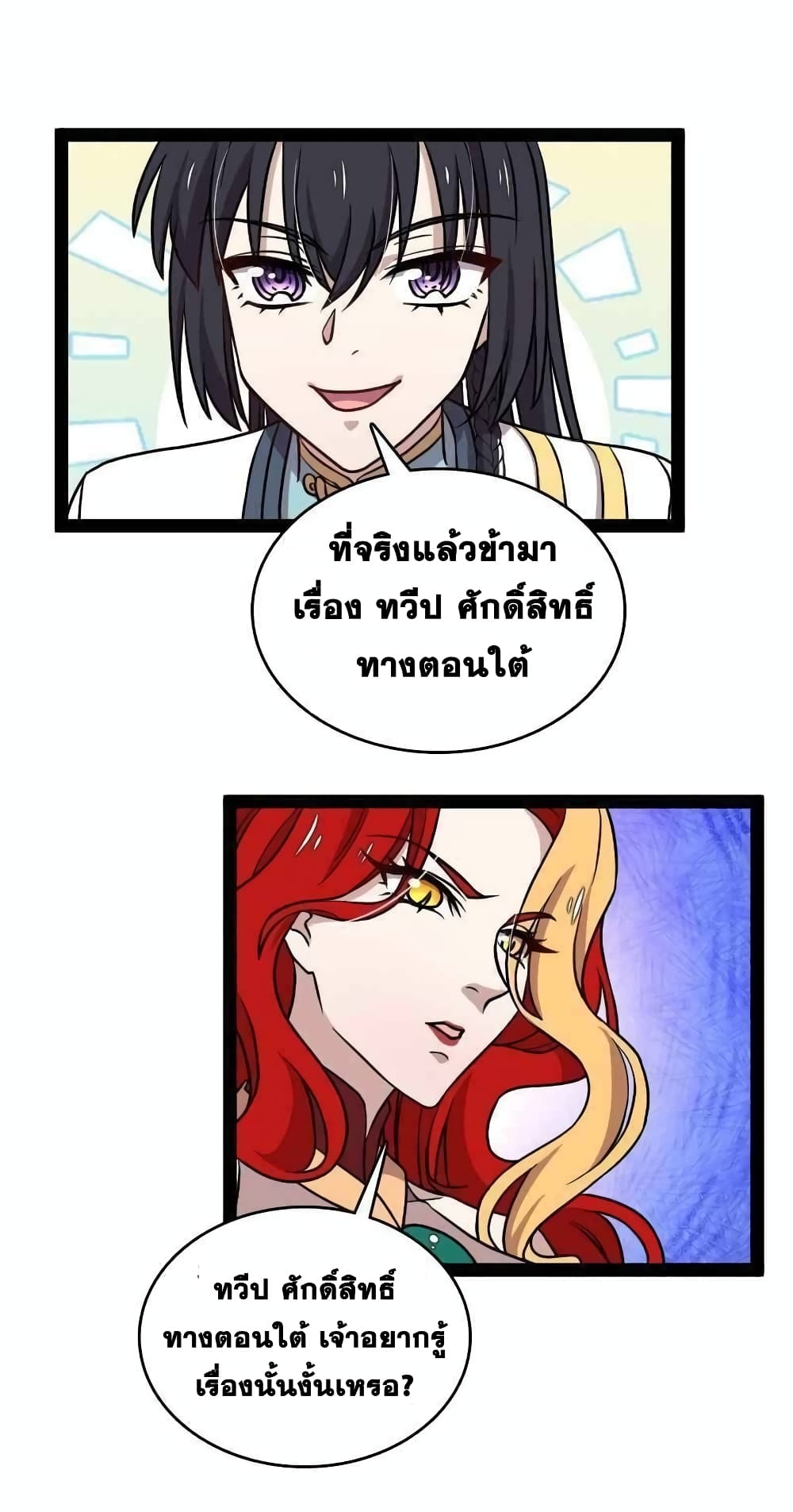 The Martial Emperor’s Life After Seclusion ตอนที่ 154 (15)