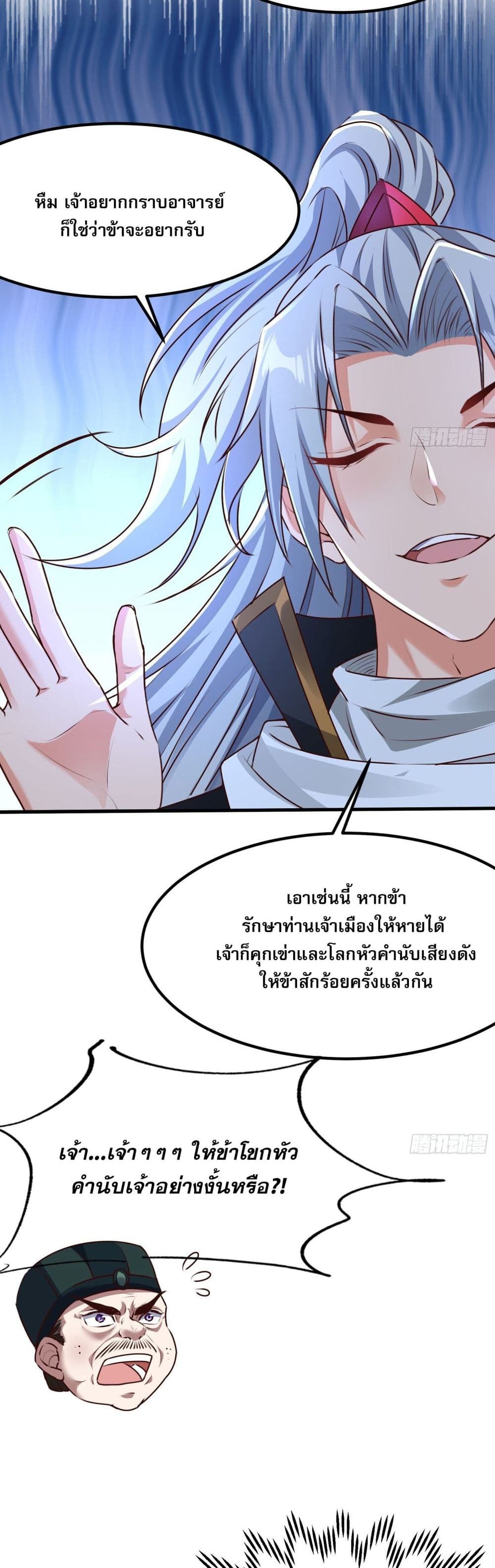 It’s Over, I’m Bound to the Beautiful Valkyrie ตอนที่ 5 (15)