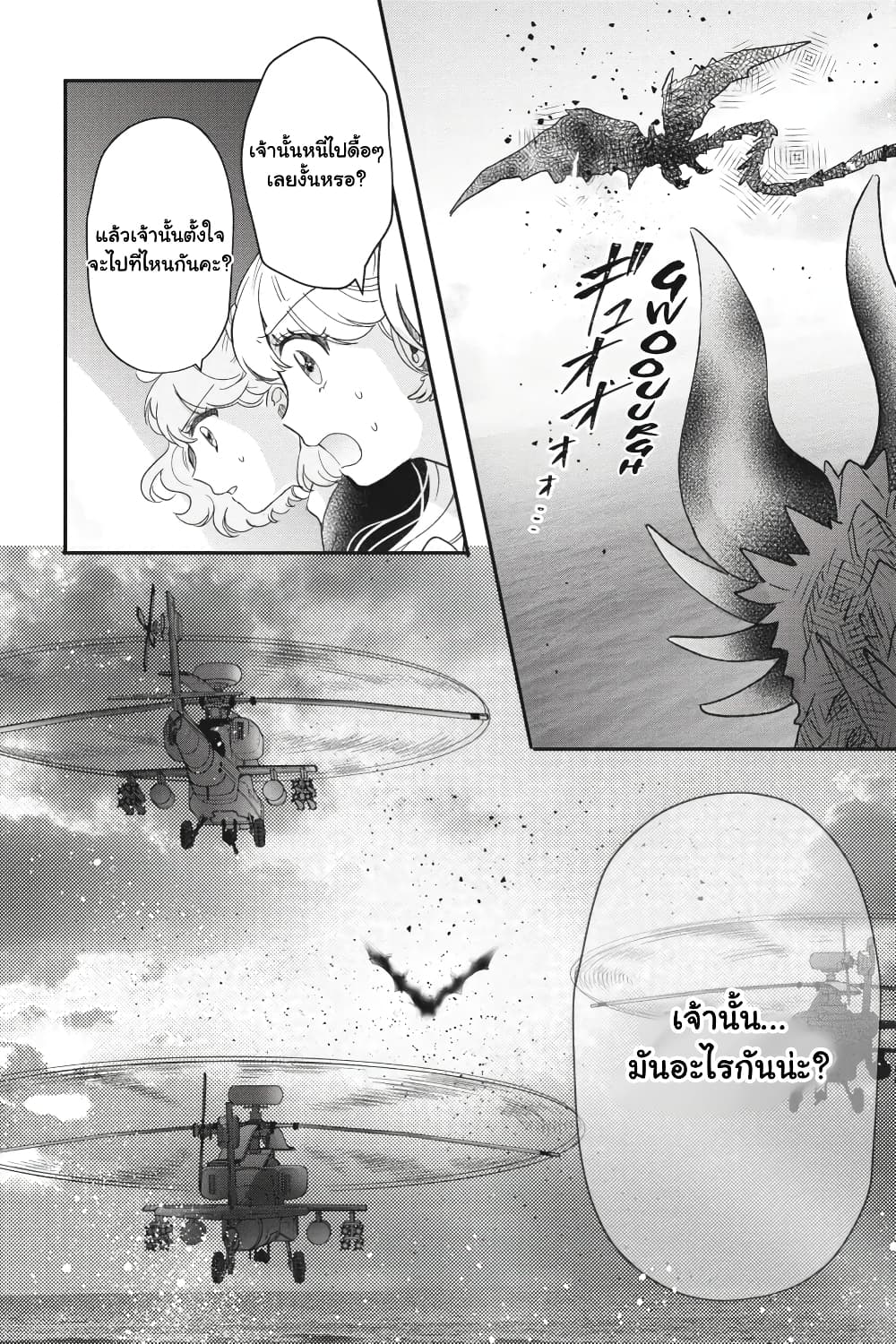 Otome Monster Caramelize ตอนที่ 37 (6)