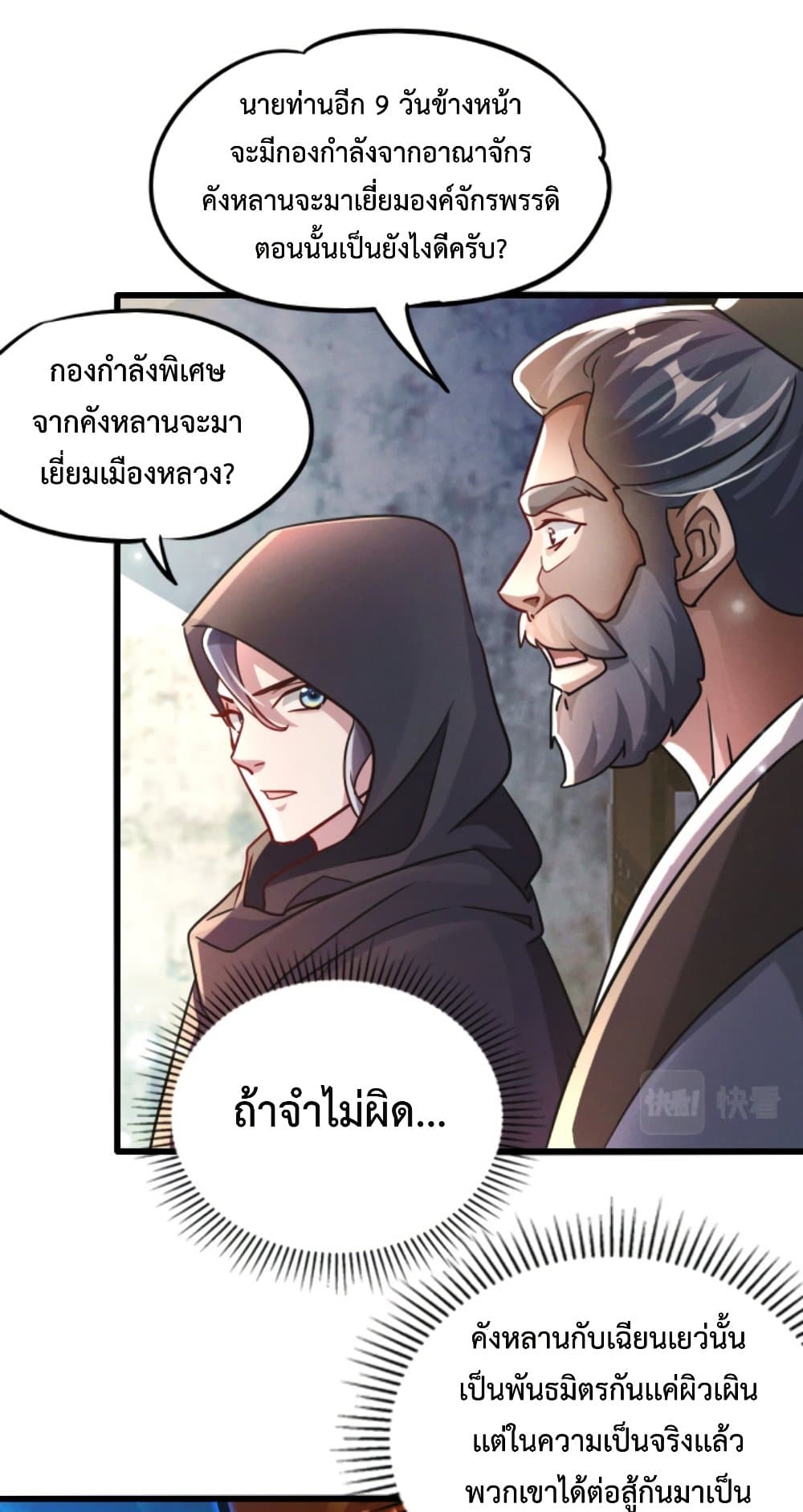 I Can Summon Demons and Gods ตอนที่ 13 (23)