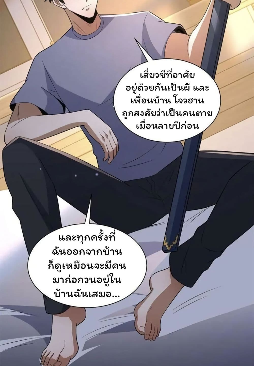 Please Call Me Ghost Messenger ตอนที่ 67 (25)