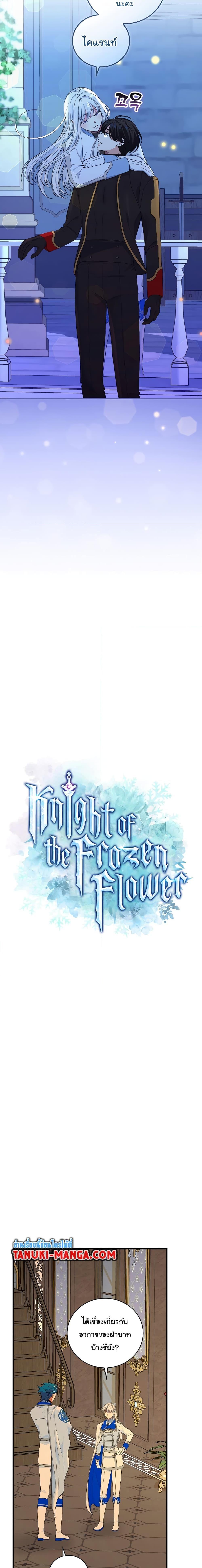 Knight of the Frozen Flower ตอนที่ 69 (3)