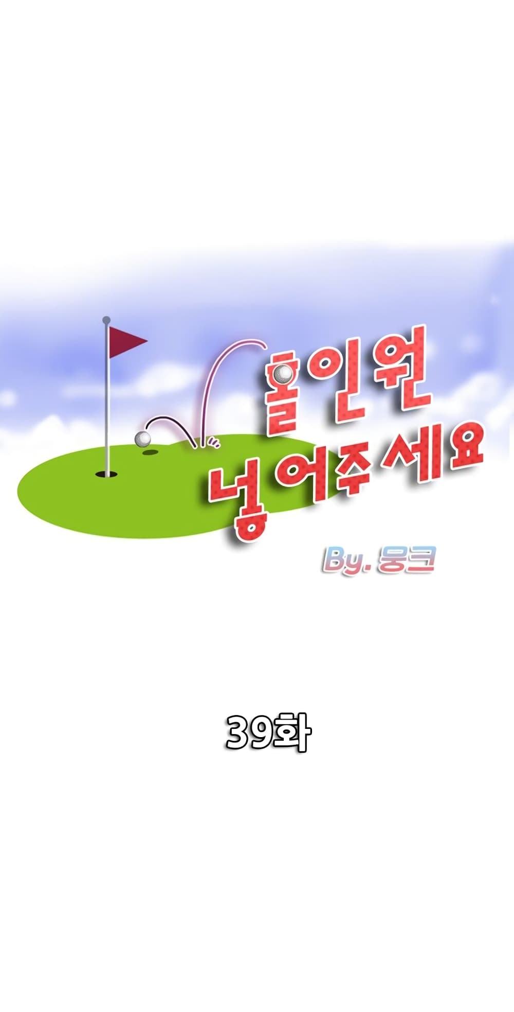 Hole In One 40 (1)