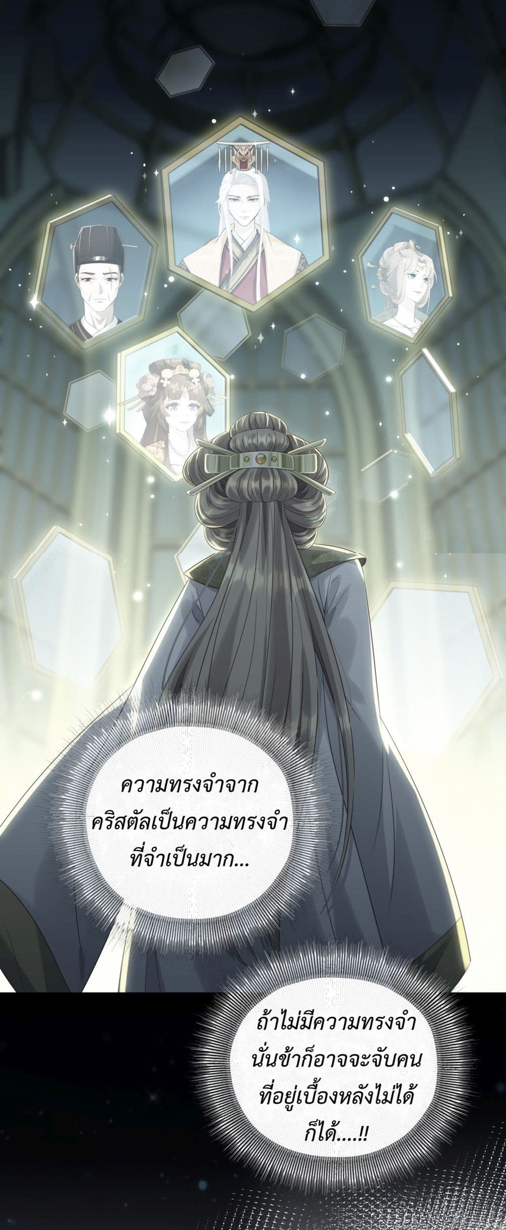 Stepping on the Scumbag to Be the Master of Gods ตอนที่ 9 (42)