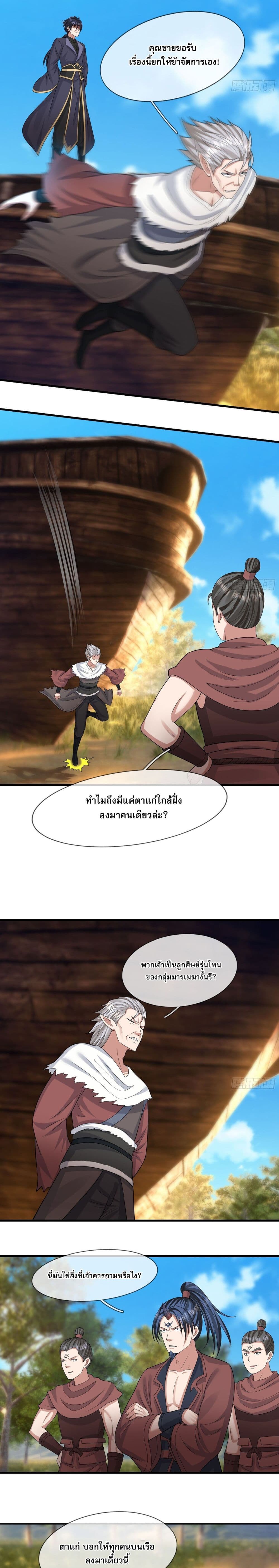 Return of the Heavenly Profound I Am a Natural Disaster ตอนที่ 11 (27)