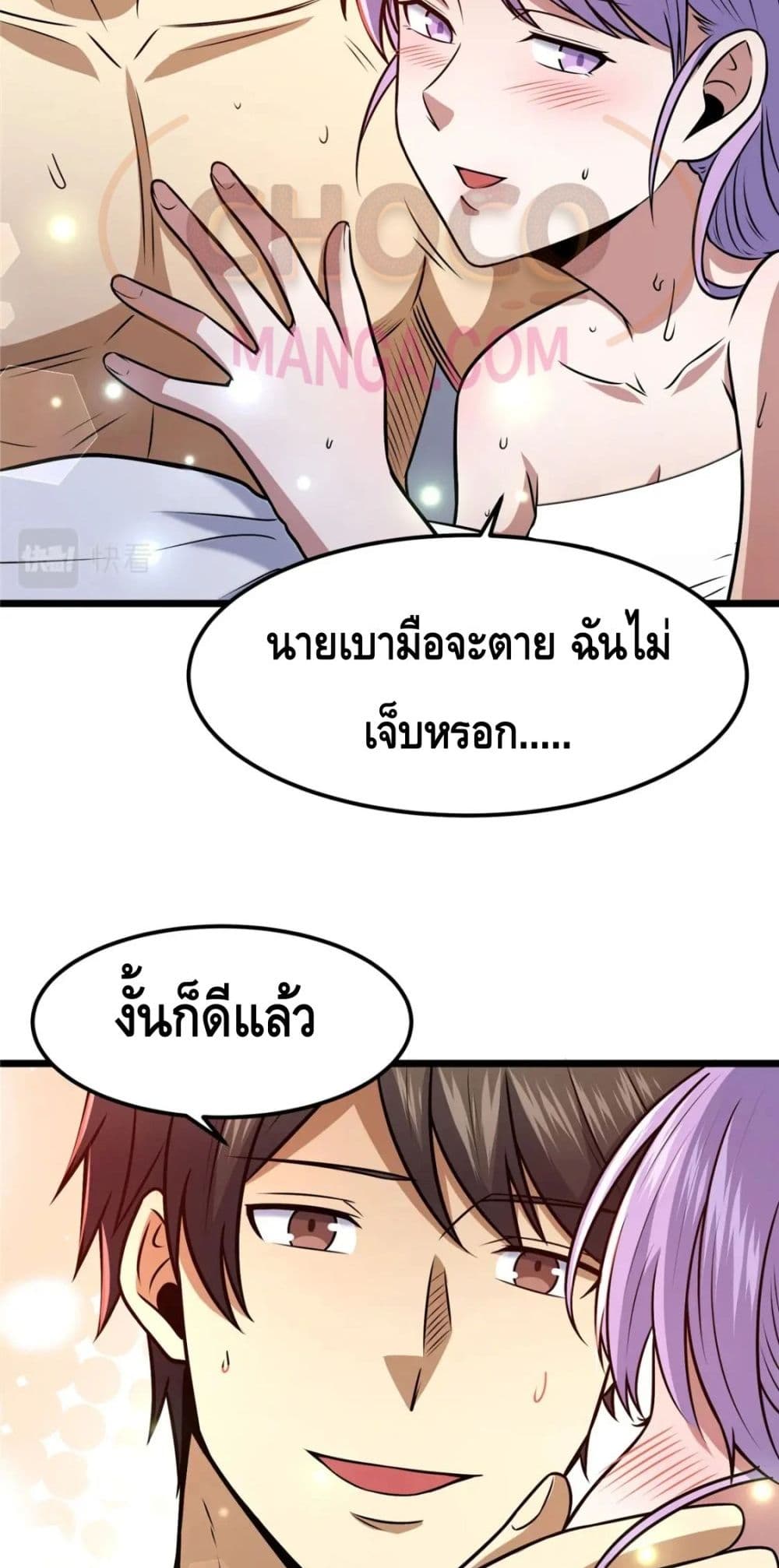 The Best Medical god in the city ตอนที่ 83 (5)