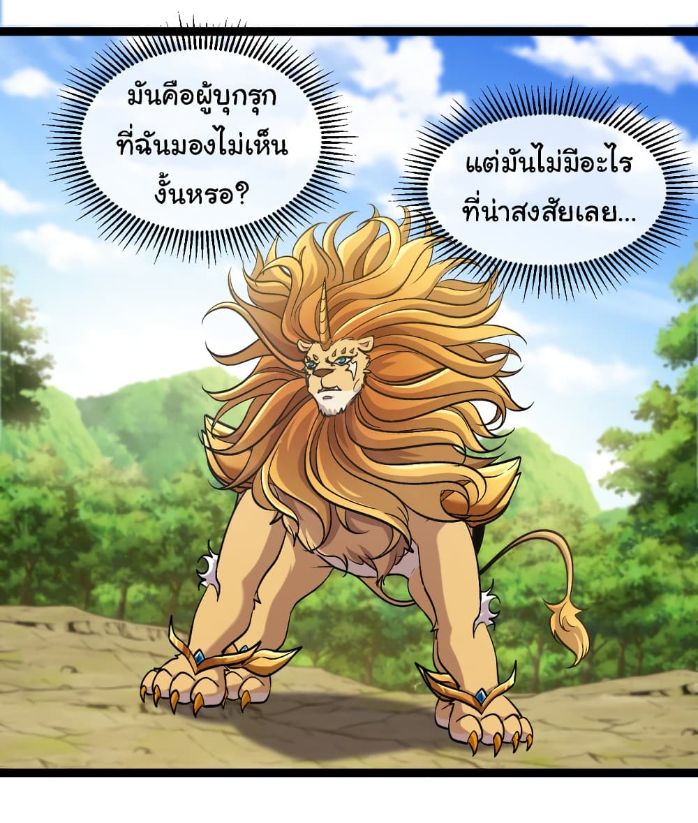 Reincarnated as the King of Beasts ตอนที่ 16 (17)