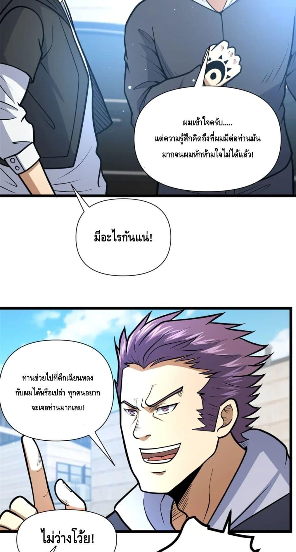 The Best Medical god in the city ตอนที่ 97 (31)