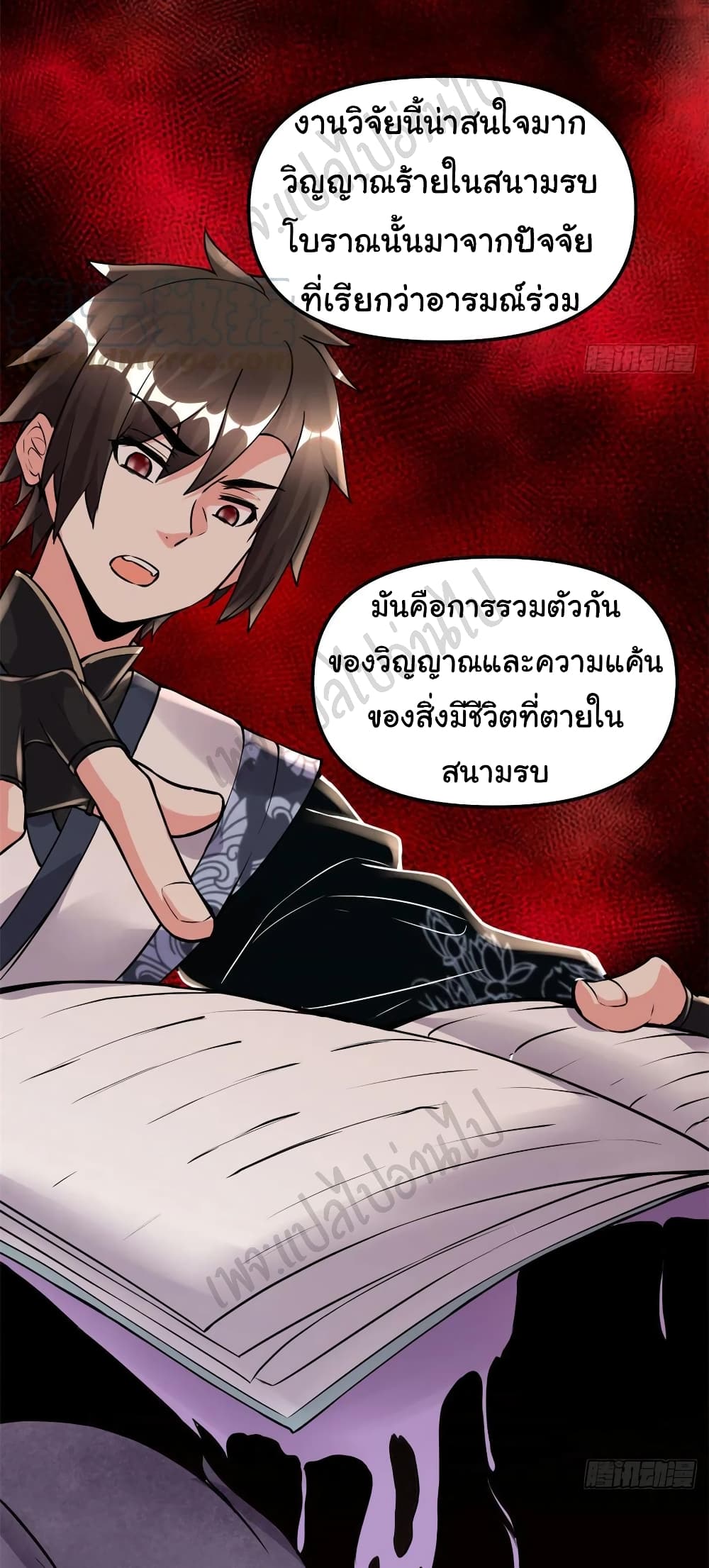 I might be A Fake Fairy ตอนที่ 186 (8)