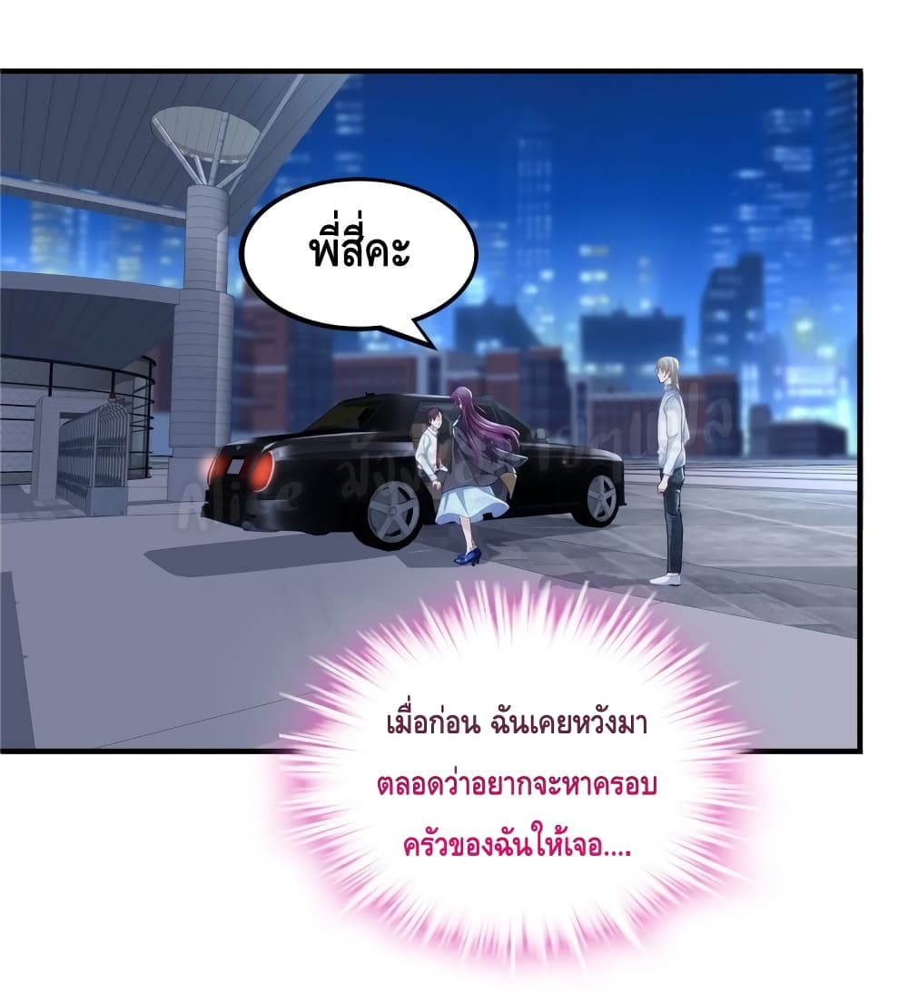 The Brother’s Honey is Back! ตอนที่ 34 (2)