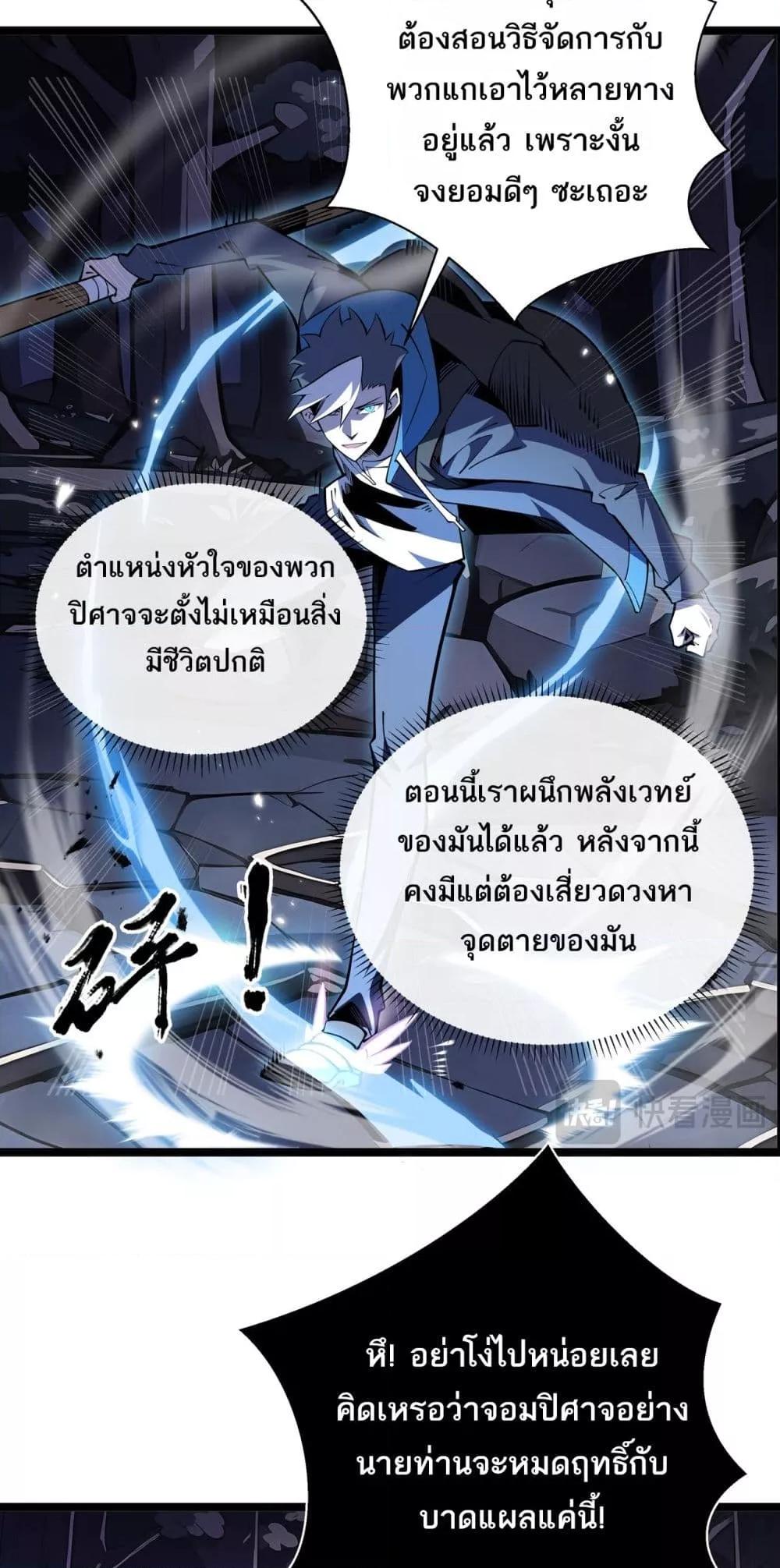 Sorry, My Skills Are Automatically Max Level! ตอนที่ 13 (24)