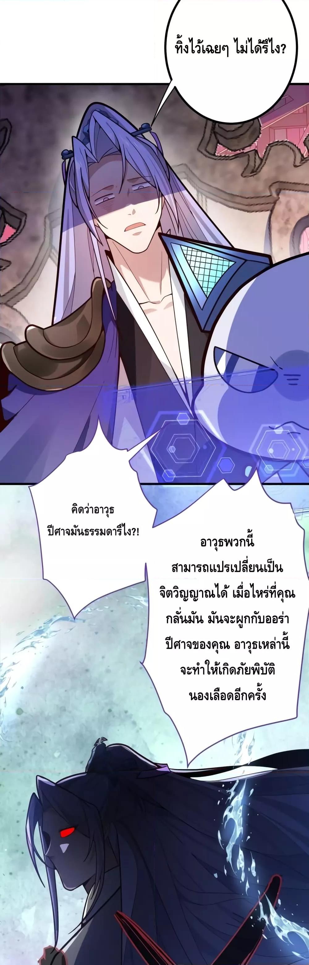 The Villain of Destiny Has Transformed Become a Righteous King ตอนที่ 5 (8)