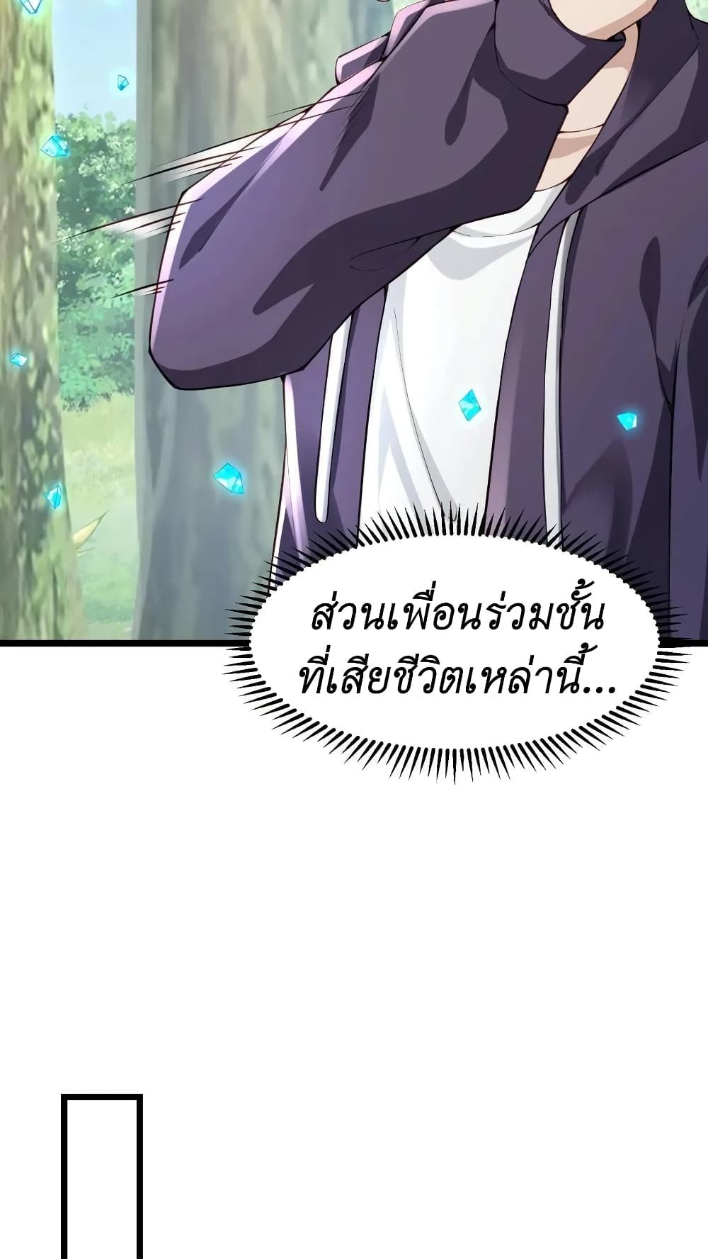 I Accidentally Became Invincible While Studying With My Sister ตอนที่ 11 (36)